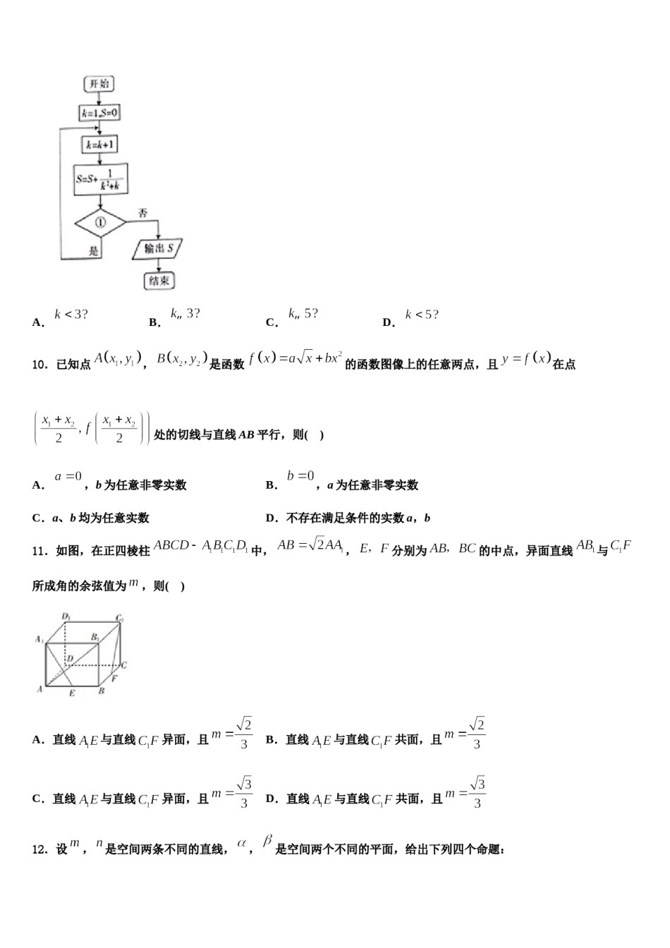 四川省成都市郫都区2024届高考压轴卷数学试卷含解析.doc_第3页