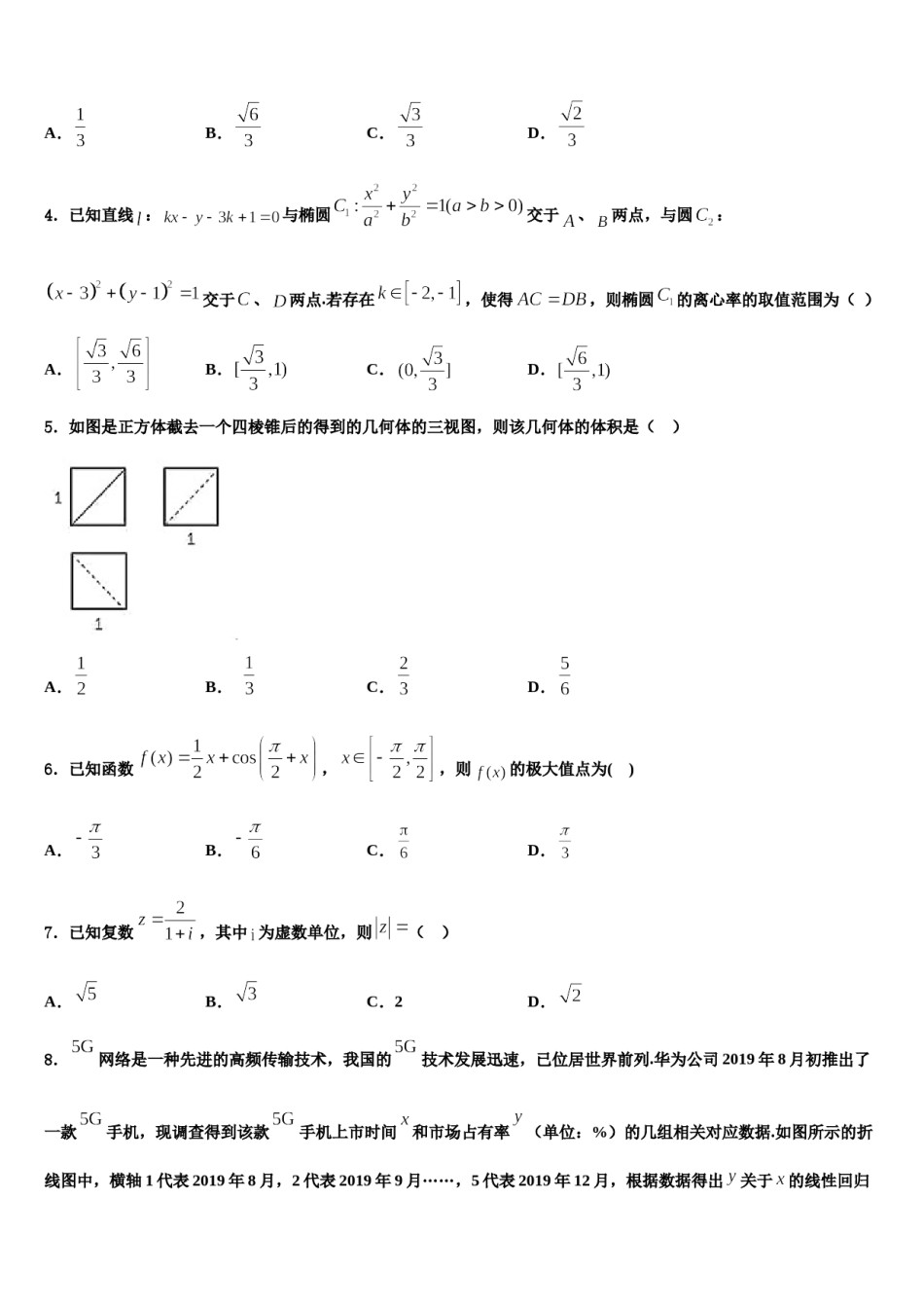 四川省成都市金牛区外国语学校2023-2024学年高考冲刺模拟数学试题含解析.doc_第2页