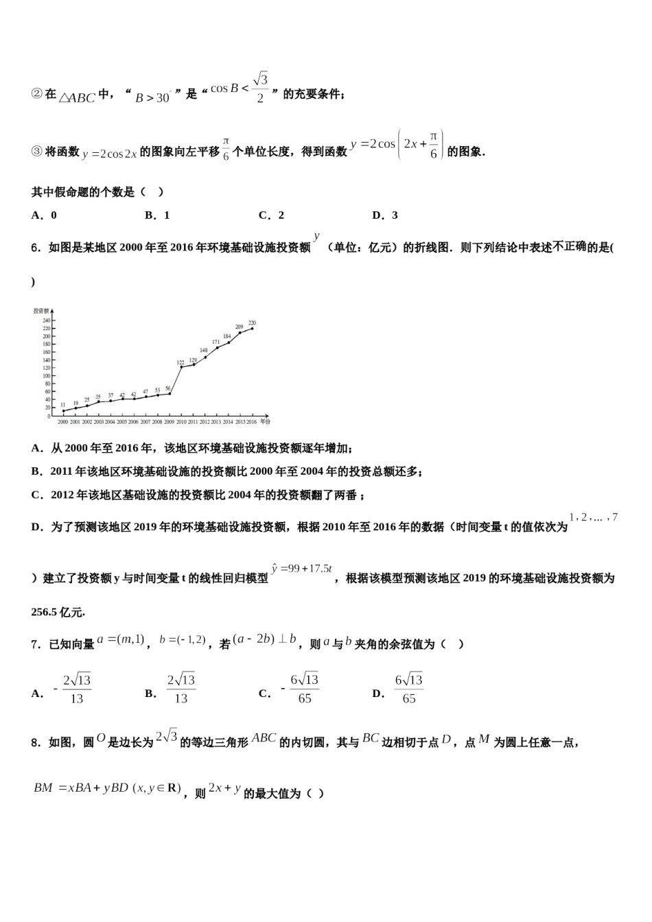 四川省成都市青羊区石室中学2024年高三第五次模拟考试数学试卷含解析.doc_第2页