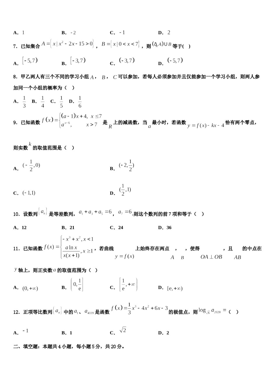 四川省成都市高中2024年高考适应性考试数学试卷含解析.doc_第2页