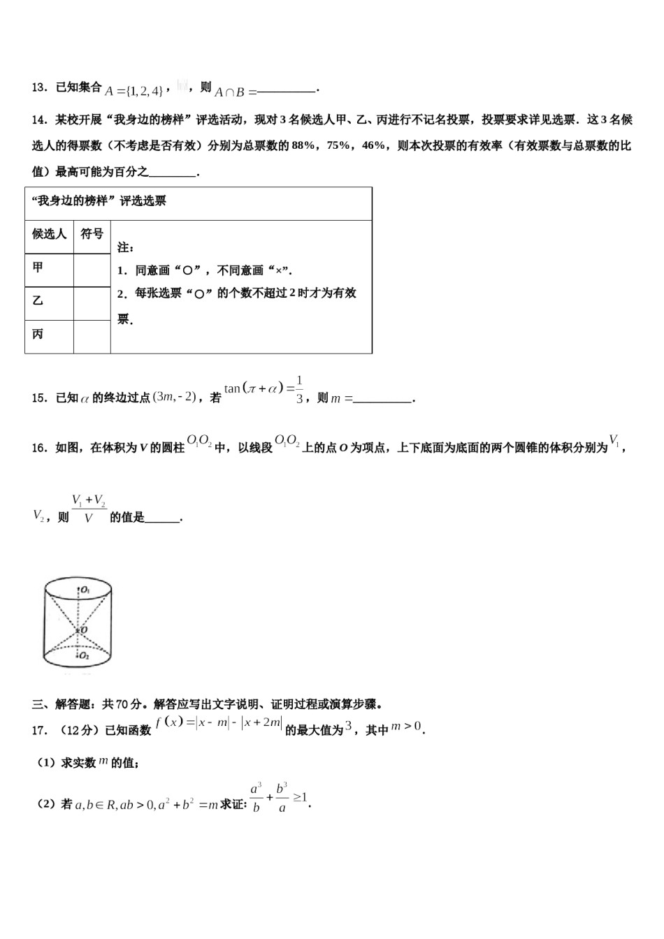四川省成都市高中2024年高考适应性考试数学试卷含解析.doc_第3页