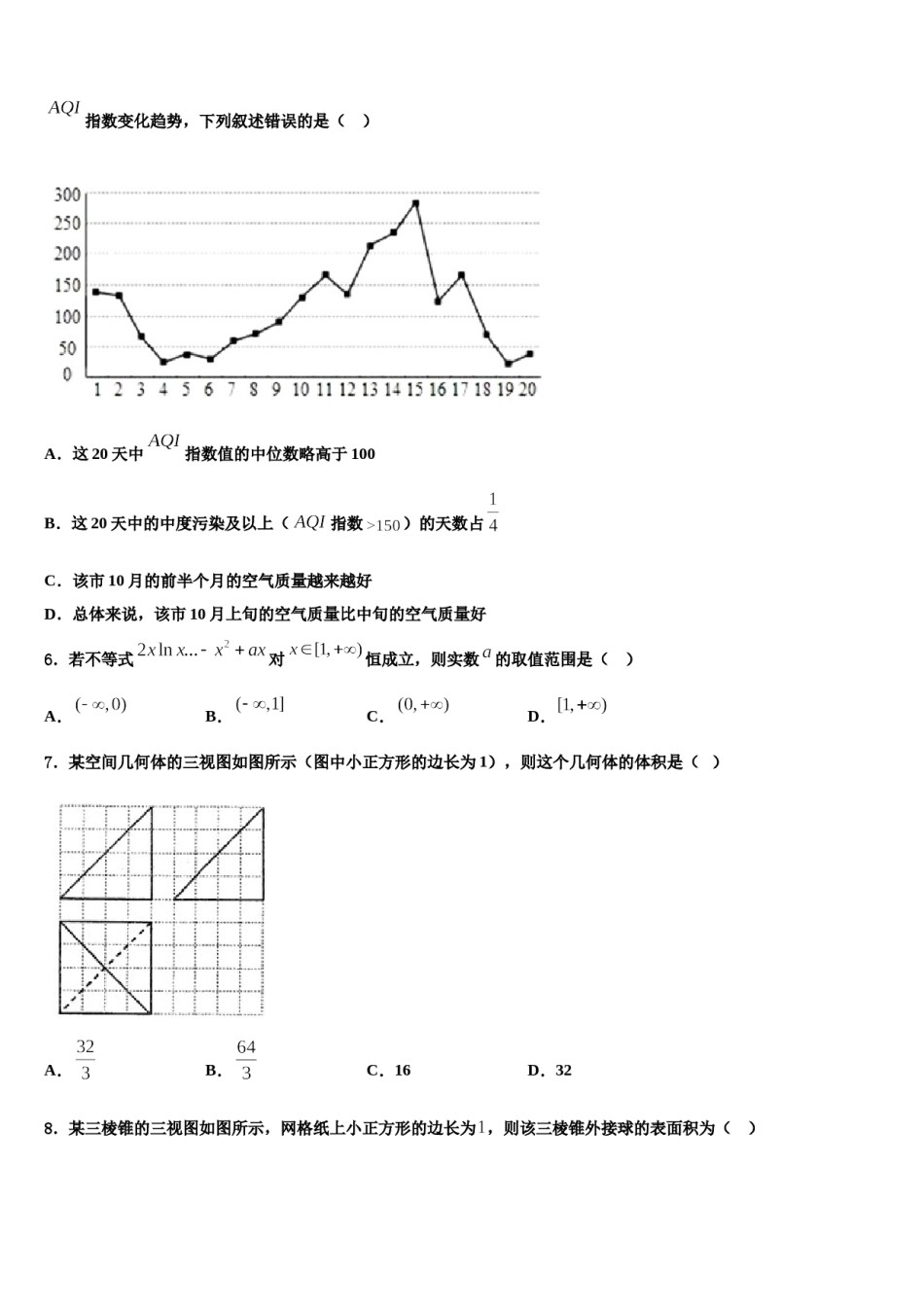 四川省成都石室中学2023-2024学年高考仿真卷数学试题含解析.doc_第2页