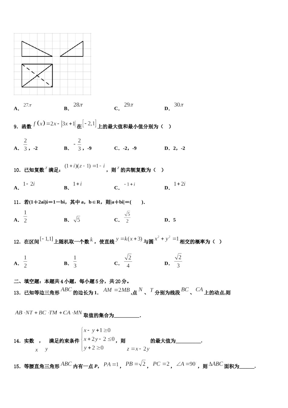 四川省成都石室中学2023-2024学年高考仿真卷数学试题含解析.doc_第3页