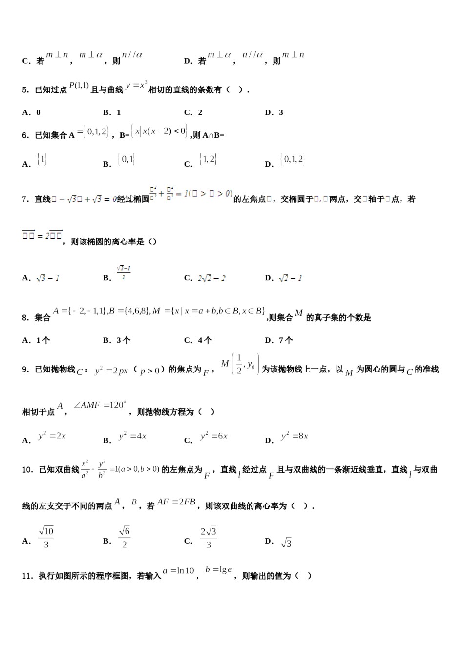 四川省成都经开区实验中学2024年高考数学四模试卷含解析.doc_第2页