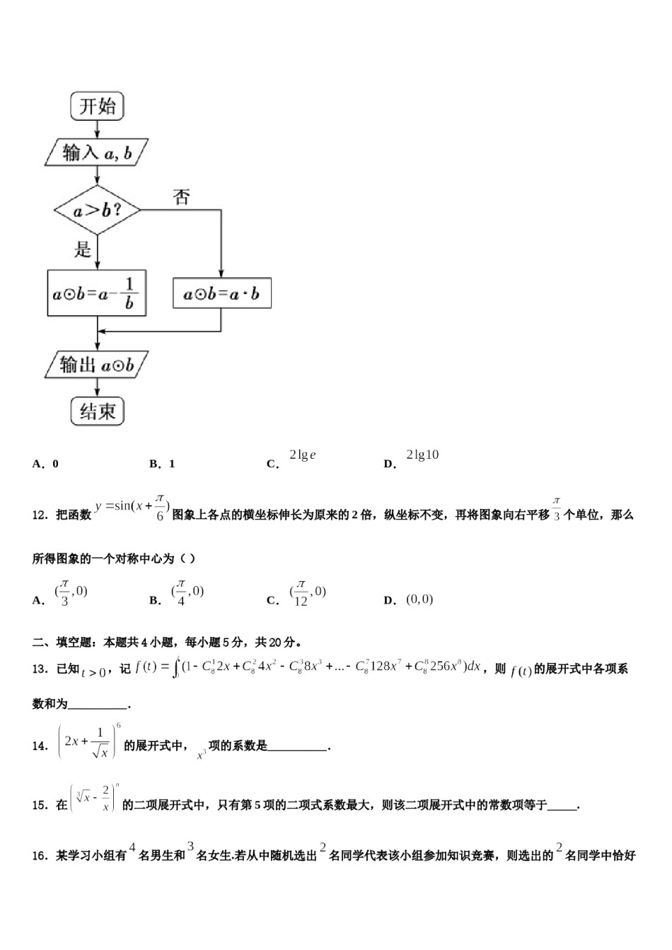 四川省成都经开区实验中学2024年高考数学四模试卷含解析.doc_第3页