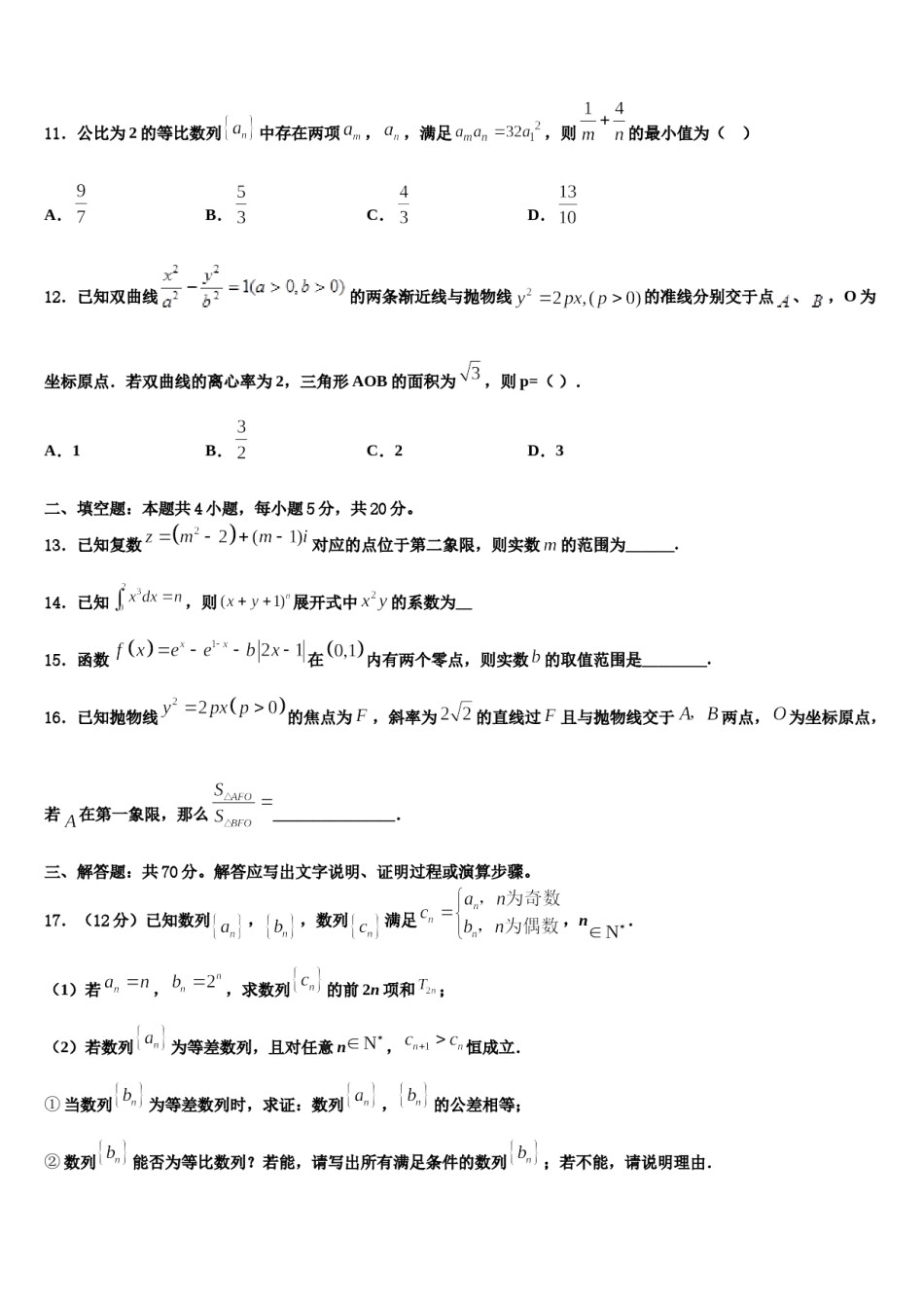 四川省成都经开区实验高级中学2023-2024学年高三最后一卷数学试卷含解析.doc_第3页