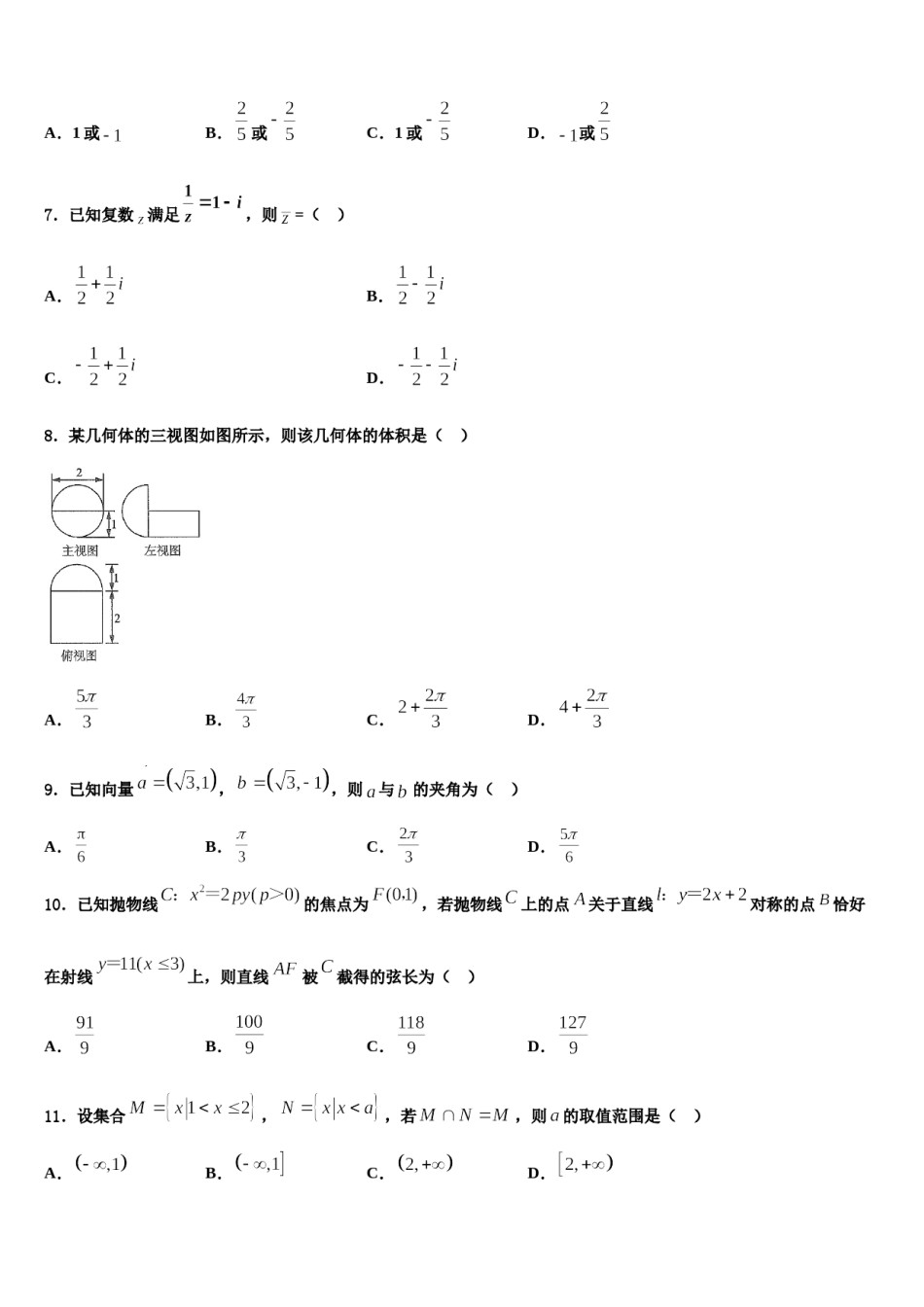 四川省成都经开实中2024年高三下学期联合考试数学试题含解析.doc_第2页