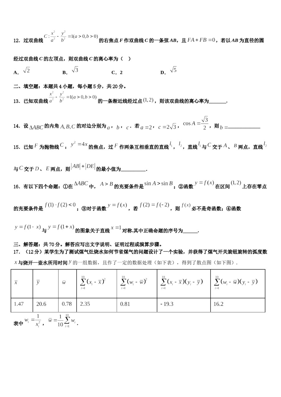四川省成都经开实中2024年高三下学期联合考试数学试题含解析.doc_第3页