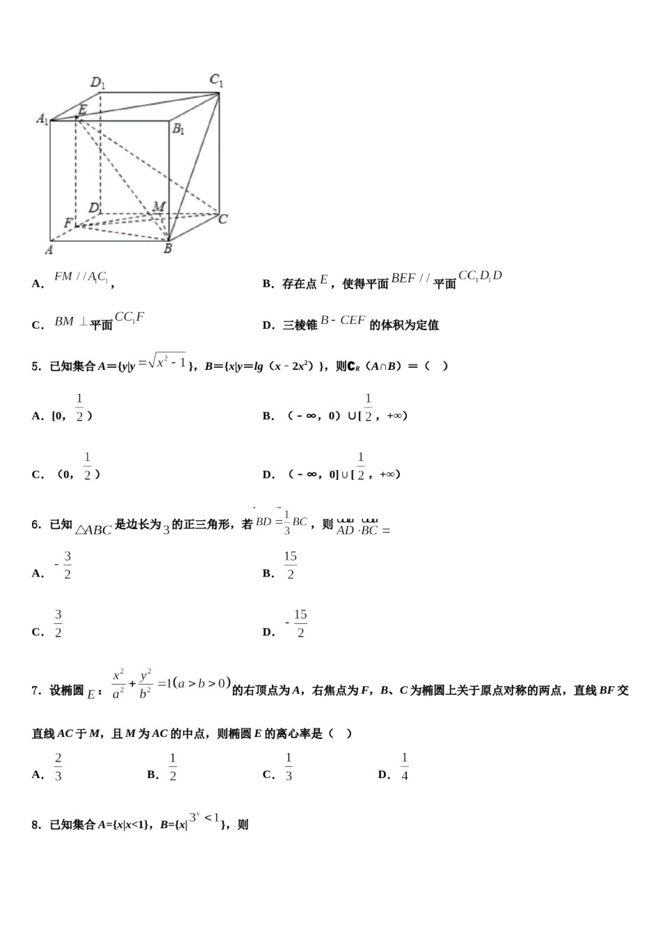 四川省成都高中2024年高考冲刺模拟数学试题含解析.doc_第2页