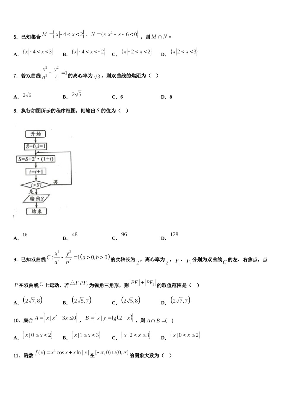 四川省成都高中2024年高考适应性考试数学试卷含解析.doc_第2页