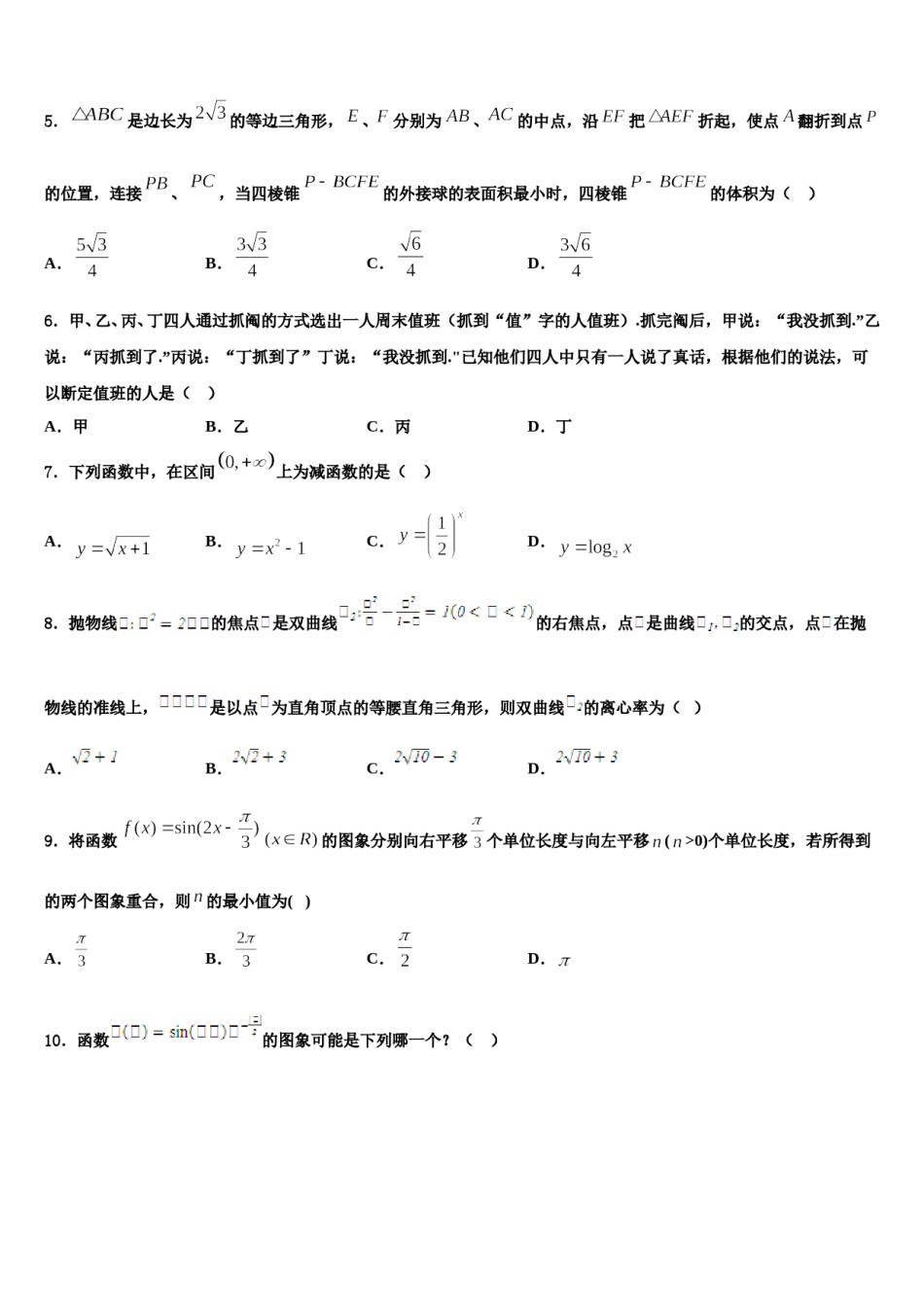 四川省攀枝花市七中2023-2024学年高三二诊模拟考试数学试卷含解析.doc_第2页