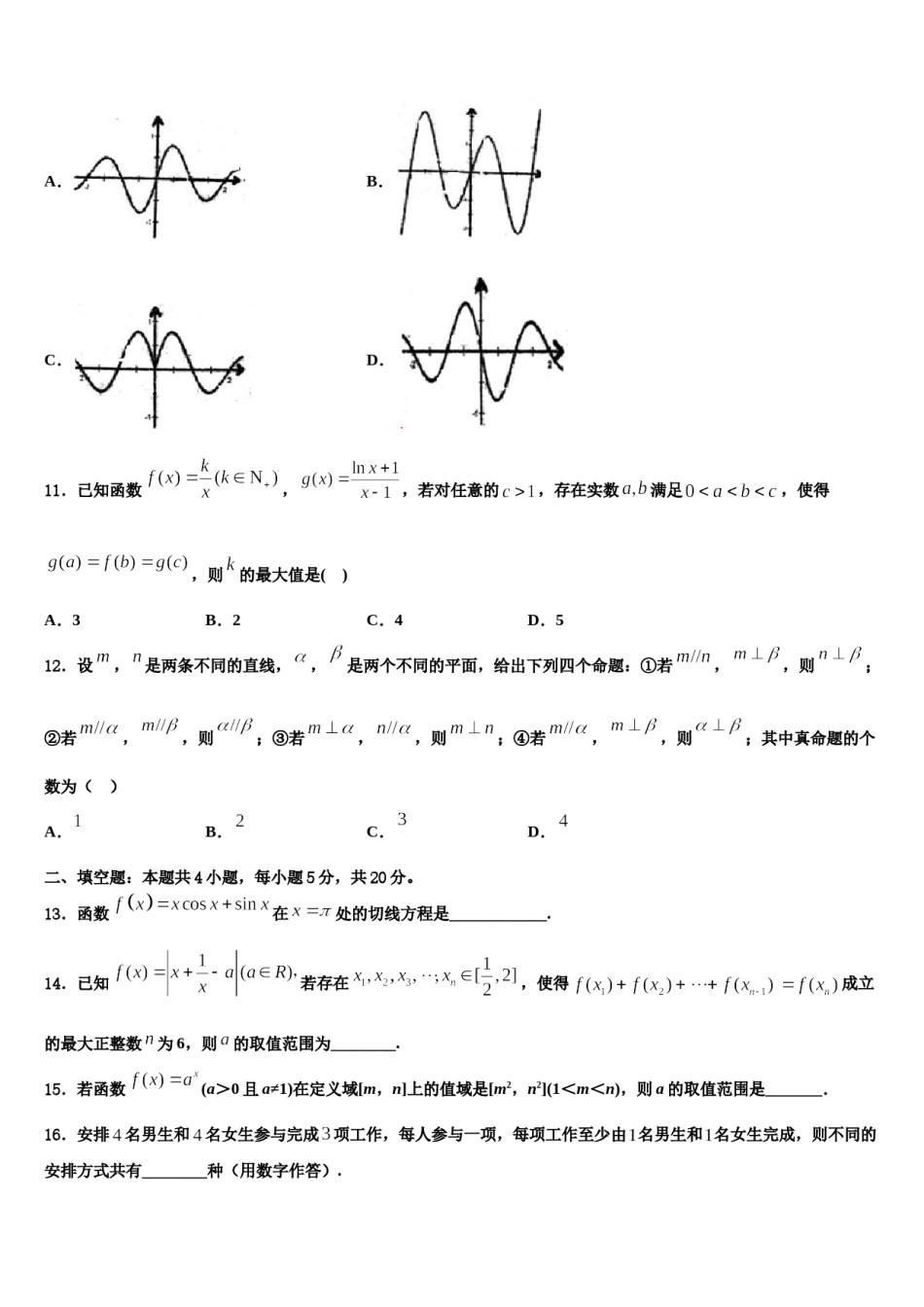 四川省攀枝花市七中2023-2024学年高三二诊模拟考试数学试卷含解析.doc_第3页