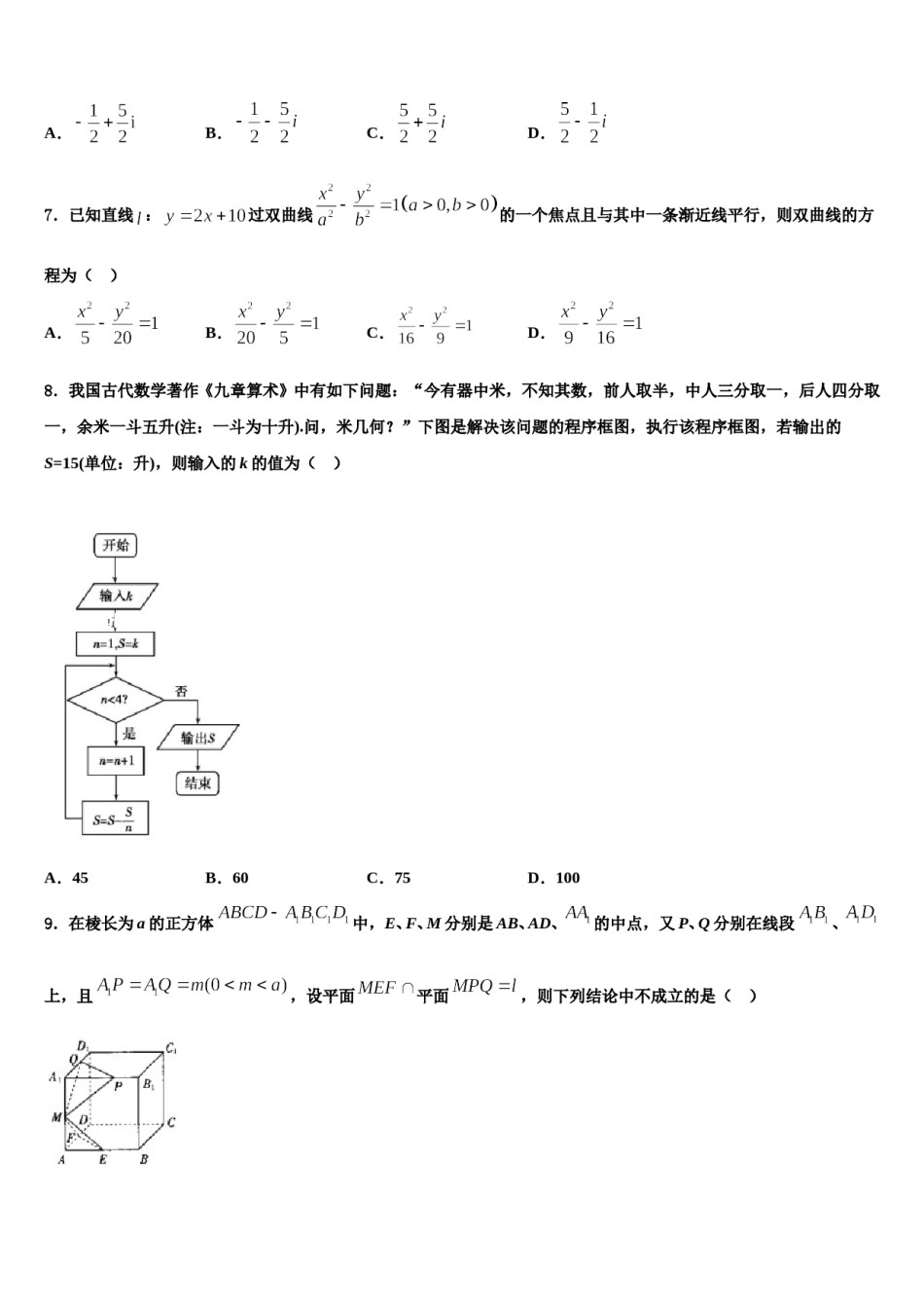 四川省教考联盟2024届高三下第一次测试数学试题含解析.doc_第3页