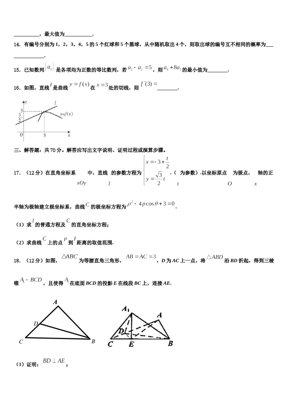 四川省某重点中学2023-2024学年高考数学四模试卷含解析.doc_第3页