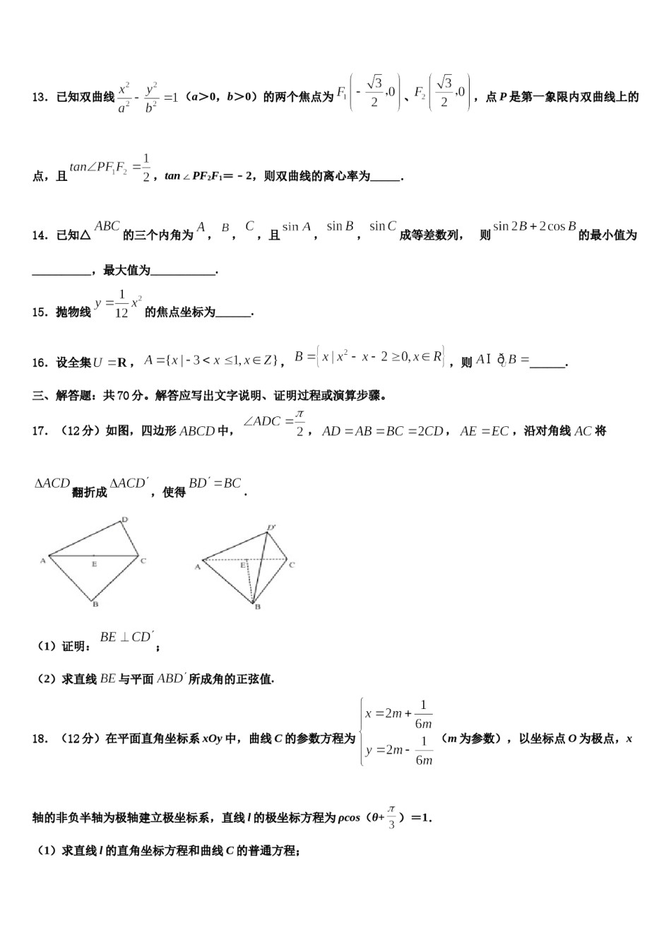 四川省某重点中学2024年高三第二次诊断性检测数学试卷含解析.doc_第3页