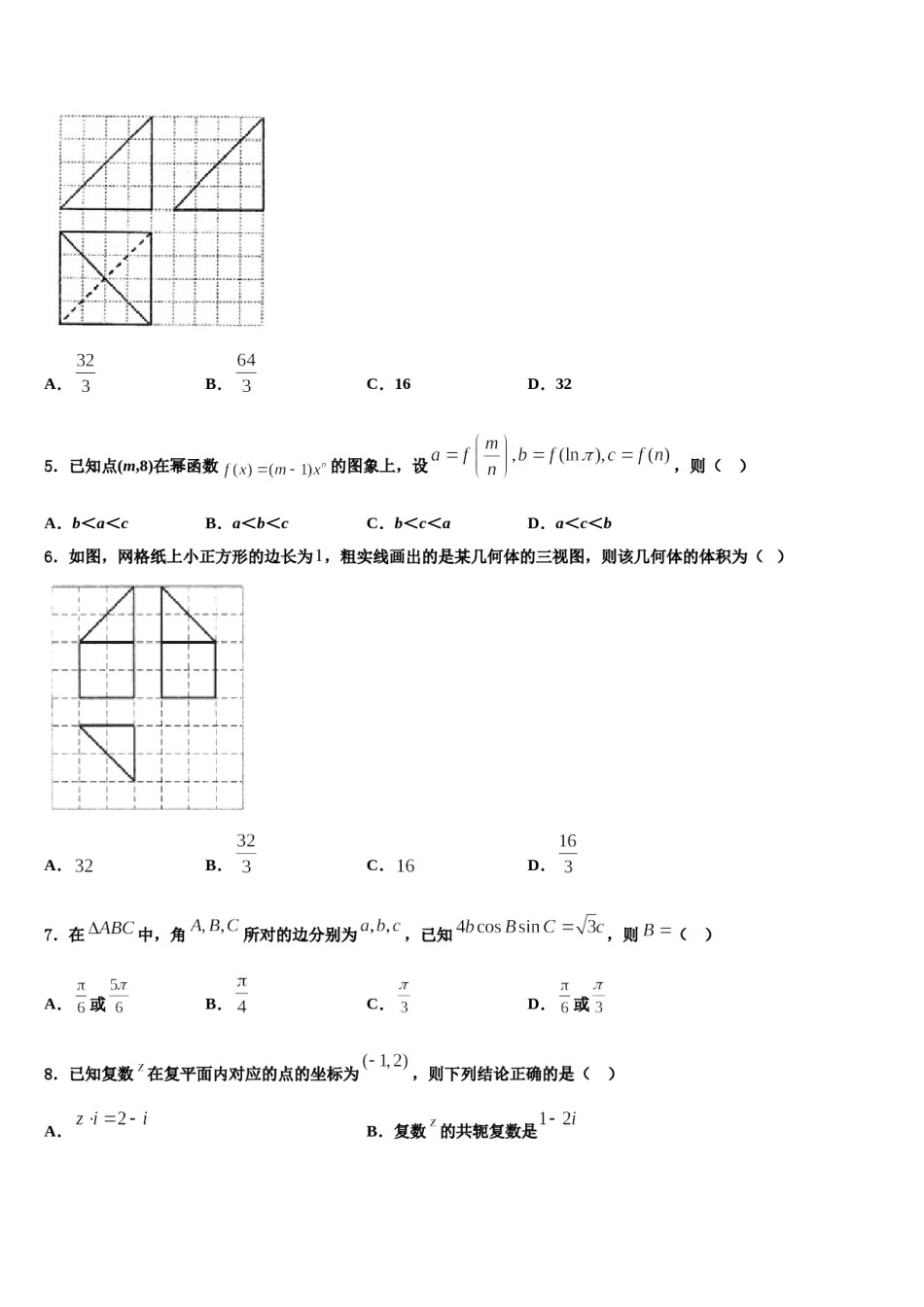 四川省武胜中学2023-2024学年高三下学期联合考试数学试题含解析.doc_第2页