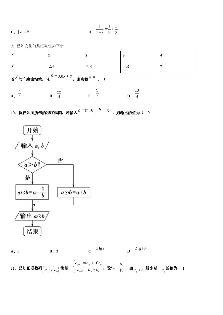 四川省武胜中学2023-2024学年高三下学期联合考试数学试题含解析.doc_第3页