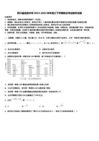 四川省武胜中学2023-2024学年高三下学期联合考试数学试题含解析.doc