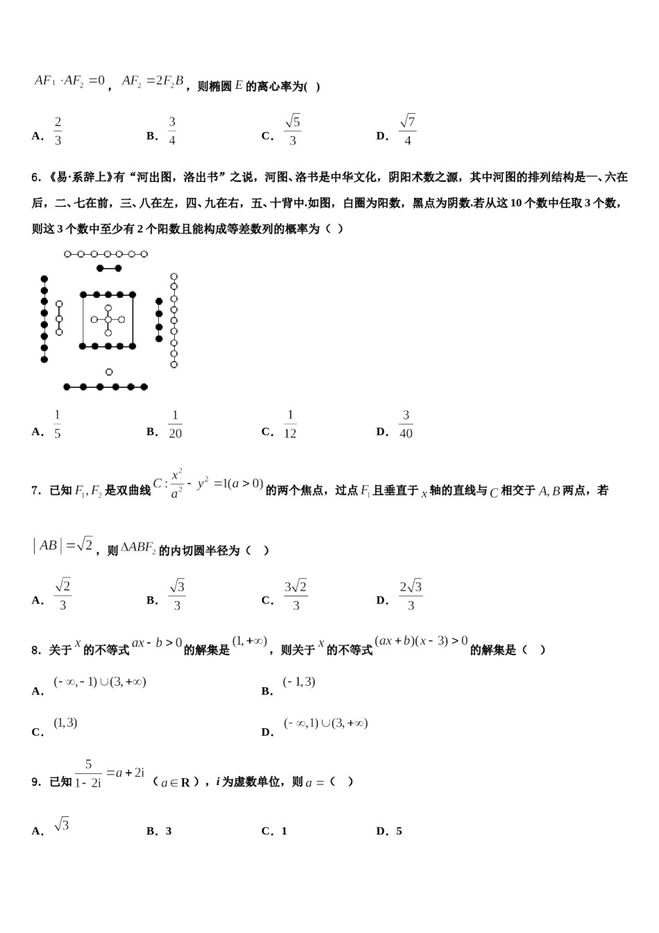 四川省武胜烈面中学2024届高考考前提分数学仿真卷含解析.doc_第2页