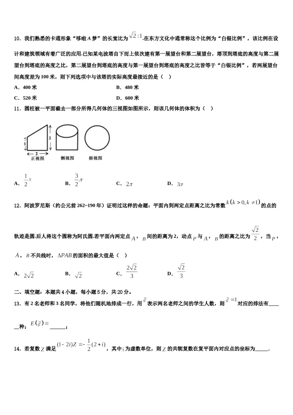 四川省武胜烈面中学2024届高考考前提分数学仿真卷含解析.doc_第3页