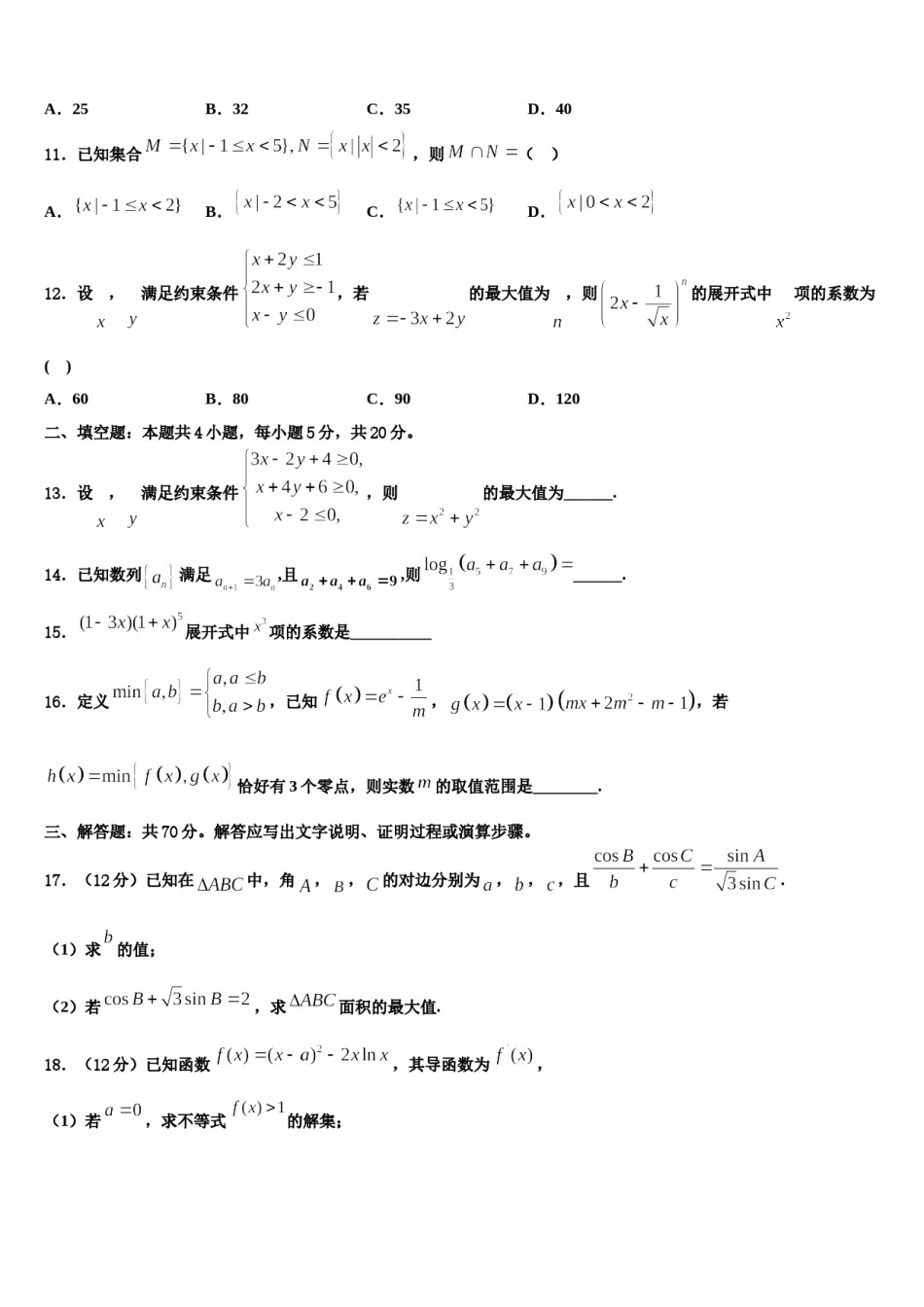 四川省泸县一中2023-2024学年高三下第一次测试数学试题含解析.doc_第3页
