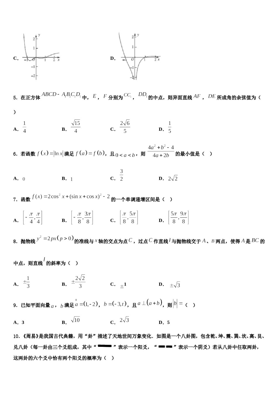 四川省泸县二中2023-2024学年高考数学全真模拟密押卷含解析.doc_第2页