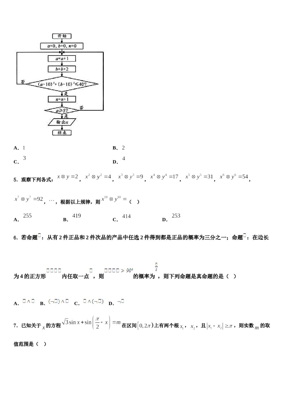 四川省泸县第五中学2024届高三第三次模拟考试数学试卷含解析.doc_第2页