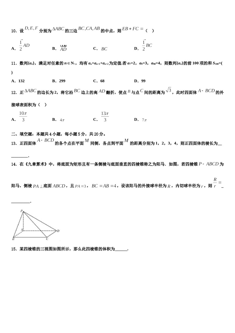 四川省泸县第四中学2024年高三下学期一模考试数学试题含解析.doc_第3页
