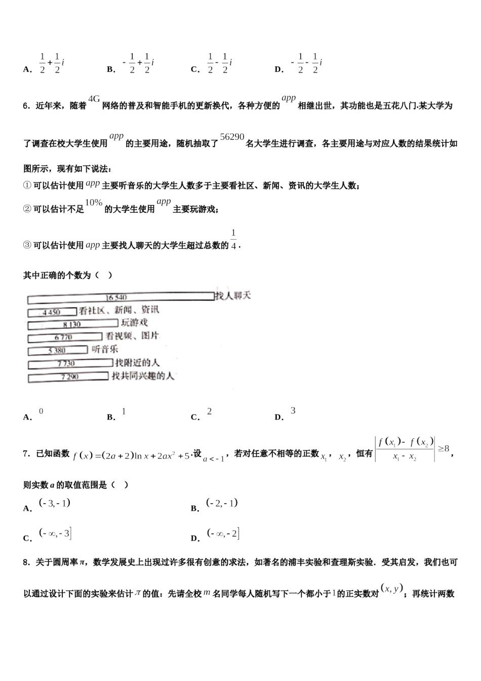 四川省泸州市2024届高三第二次联考数学试卷含解析.doc_第2页