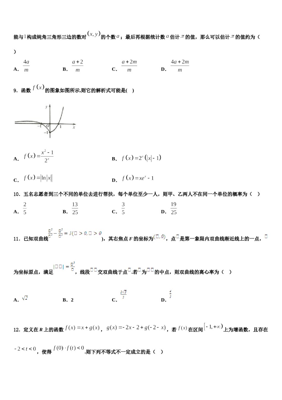 四川省泸州市2024届高三第二次联考数学试卷含解析.doc_第3页