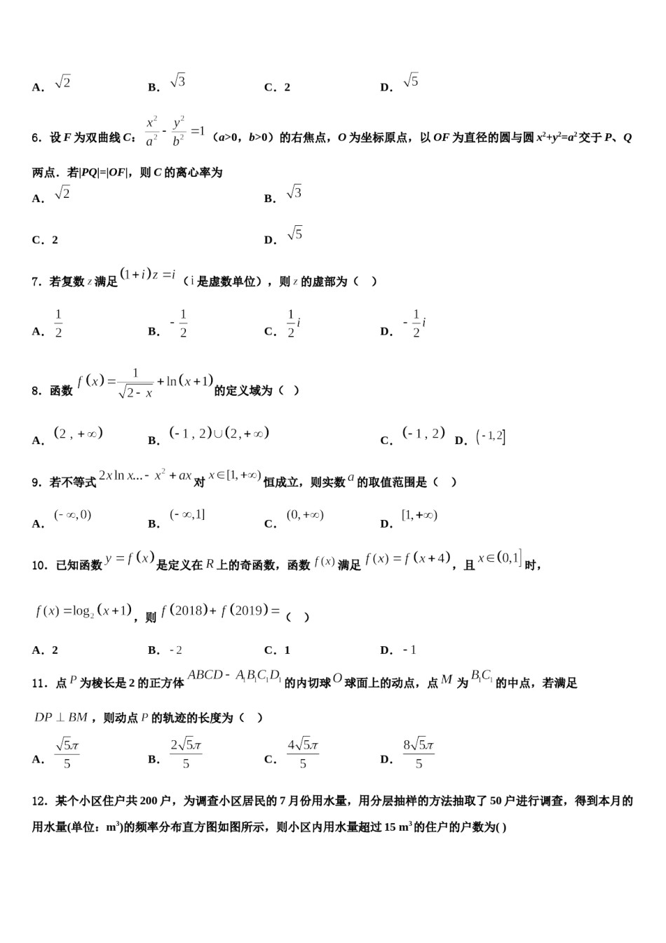 四川省泸州市合江天立学校2024届高考适应性考试数学试卷含解析.doc_第2页