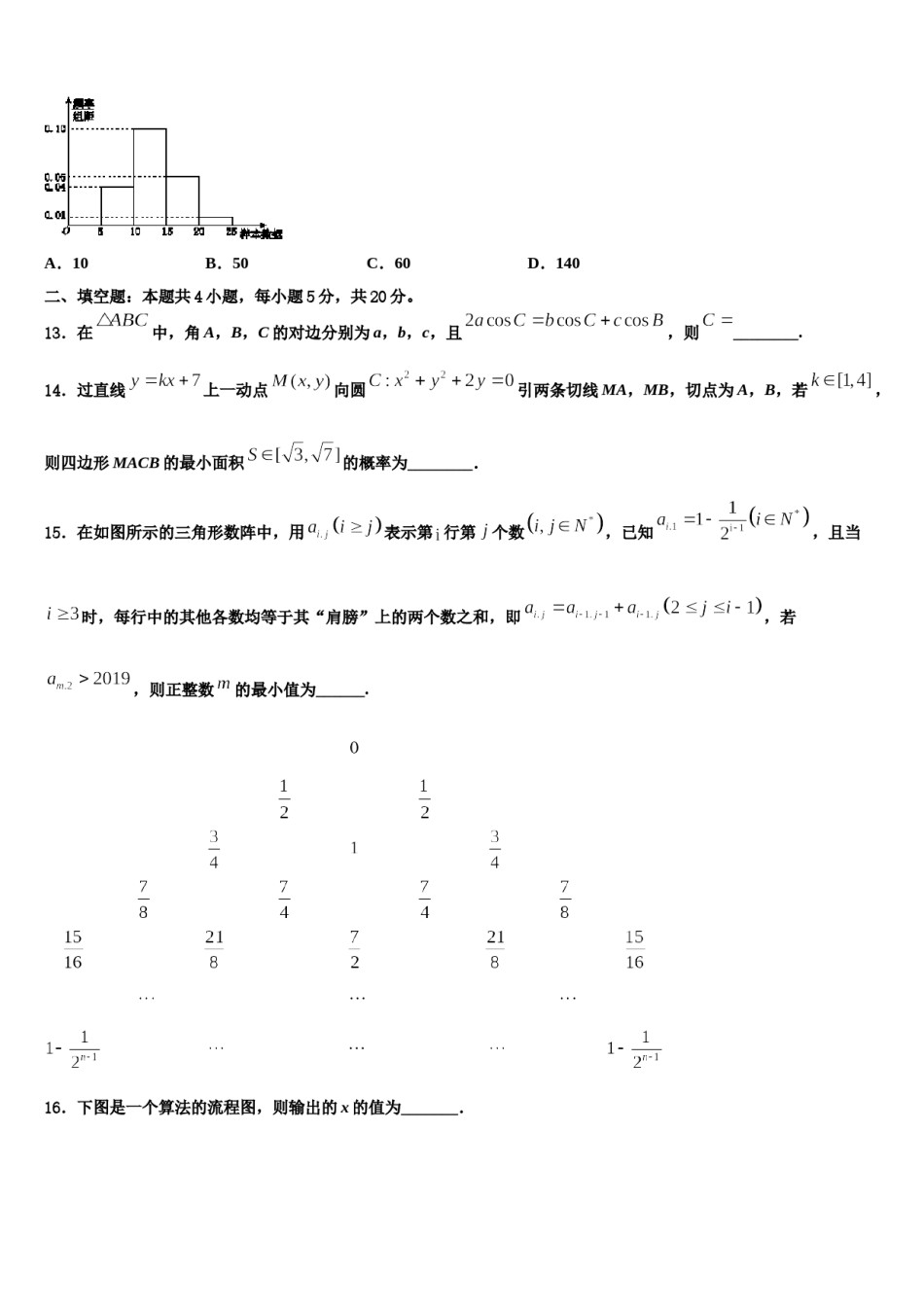 四川省泸州市合江天立学校2024届高考适应性考试数学试卷含解析.doc_第3页