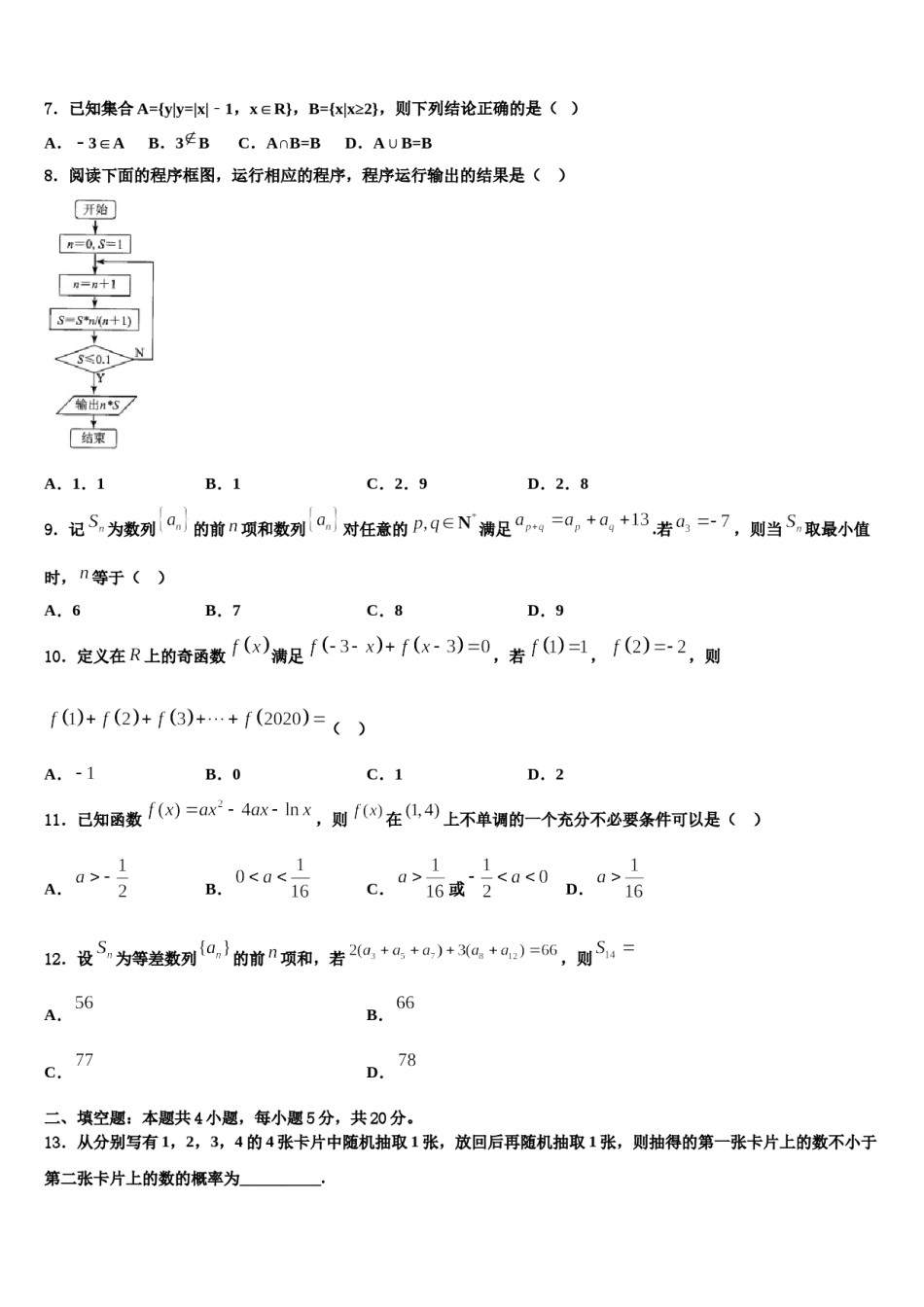 四川省泸州市合江天立学校2024年高三第二次联考数学试卷含解析.doc_第2页