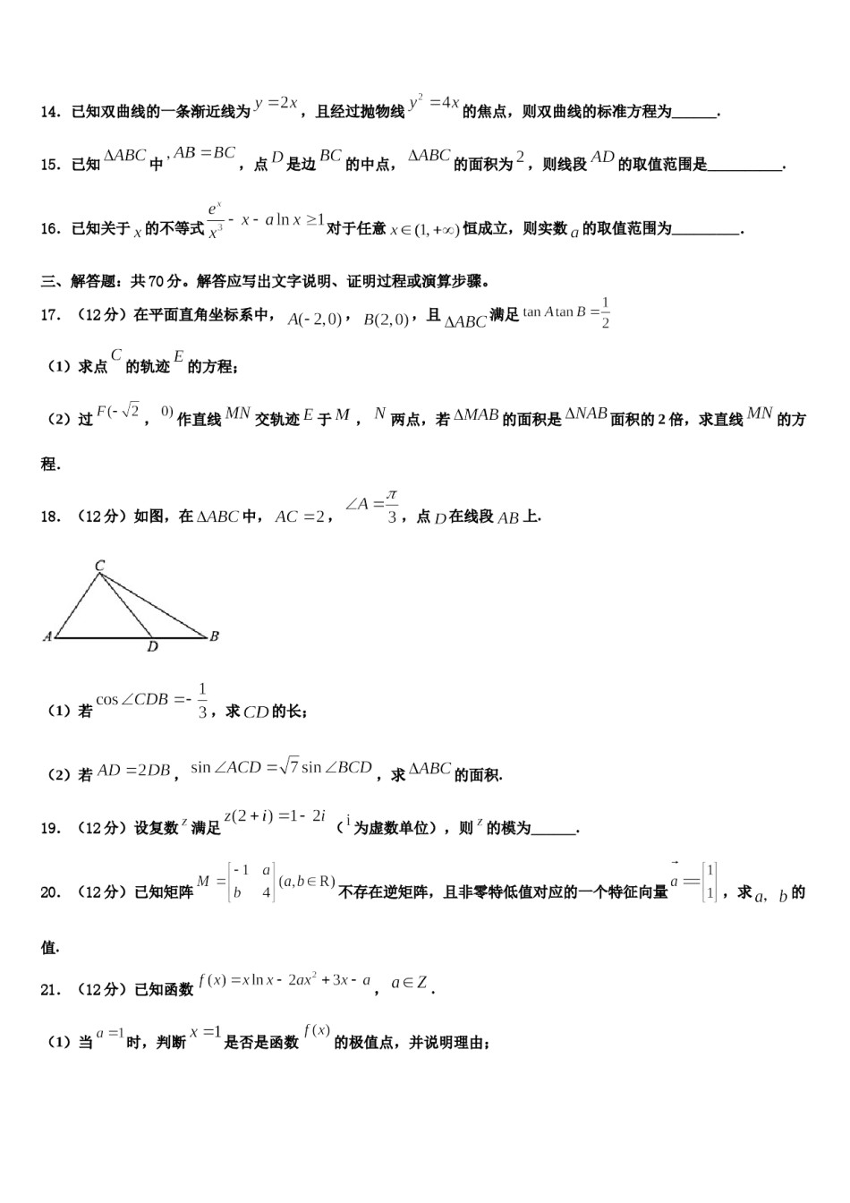 四川省泸州市合江天立学校2024年高三第二次联考数学试卷含解析.doc_第3页