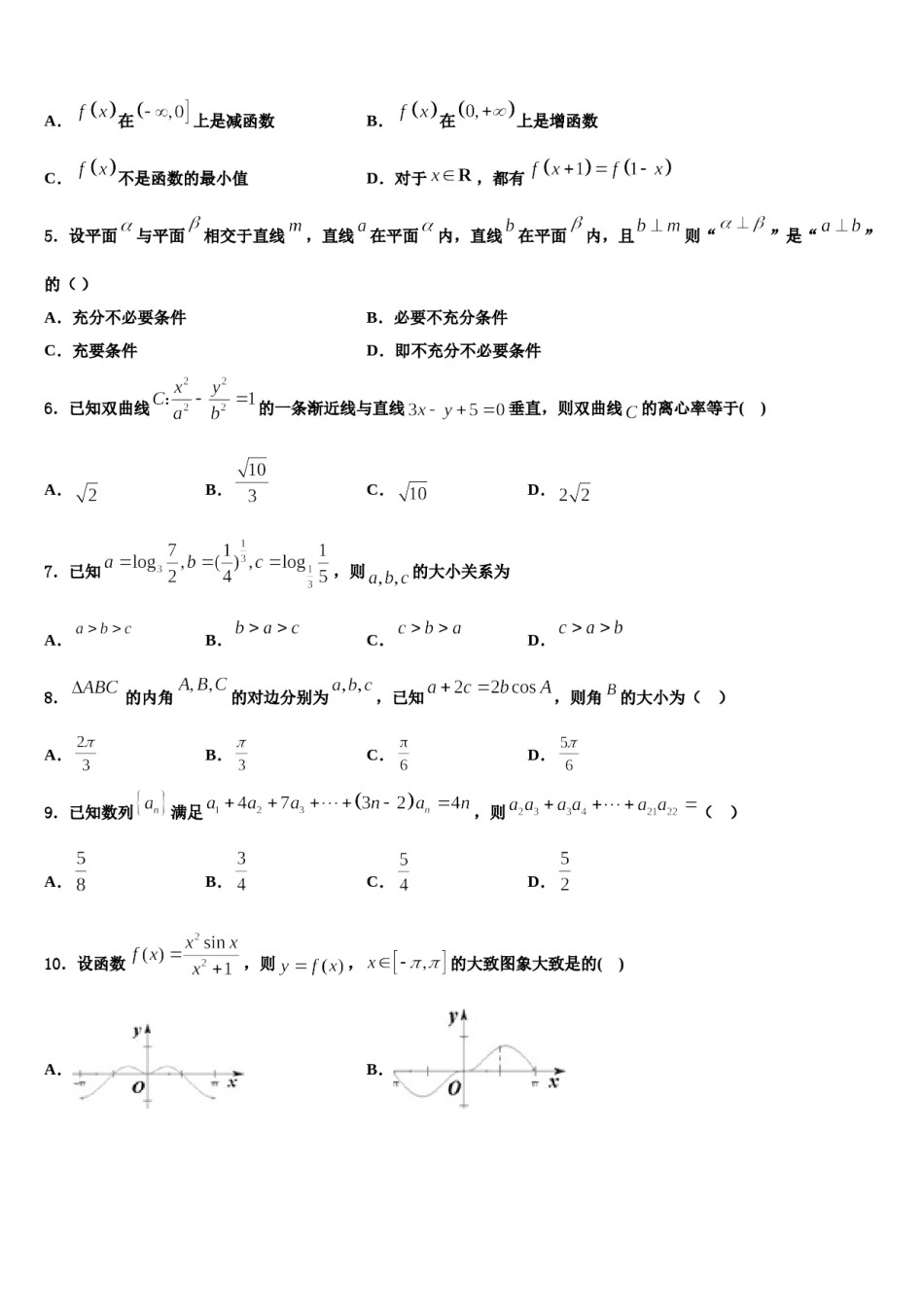 四川省泸州市市合江县合江天立学校高2024年高考数学一模试卷含解析.doc_第2页