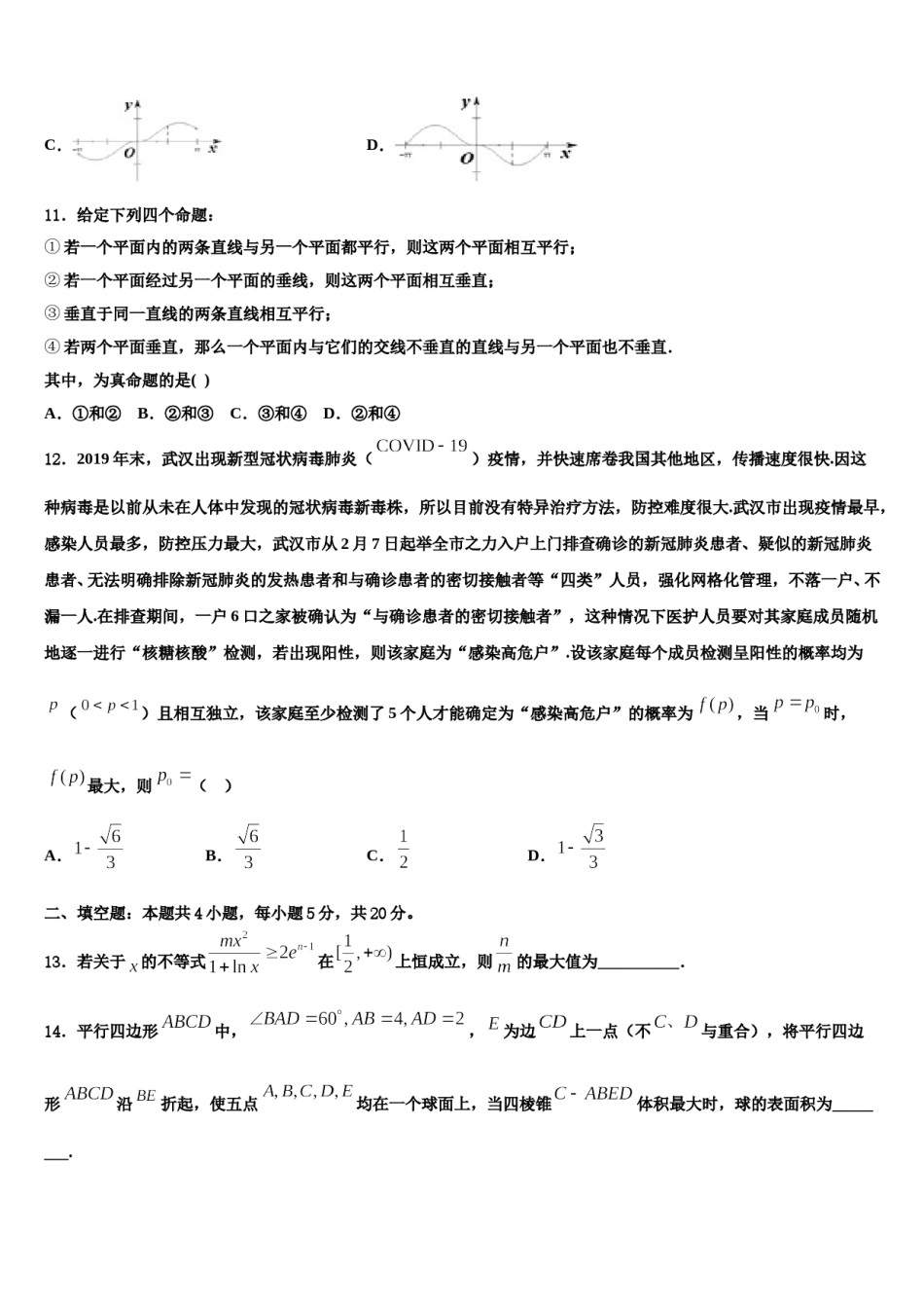 四川省泸州市市合江县合江天立学校高2024年高考数学一模试卷含解析.doc_第3页