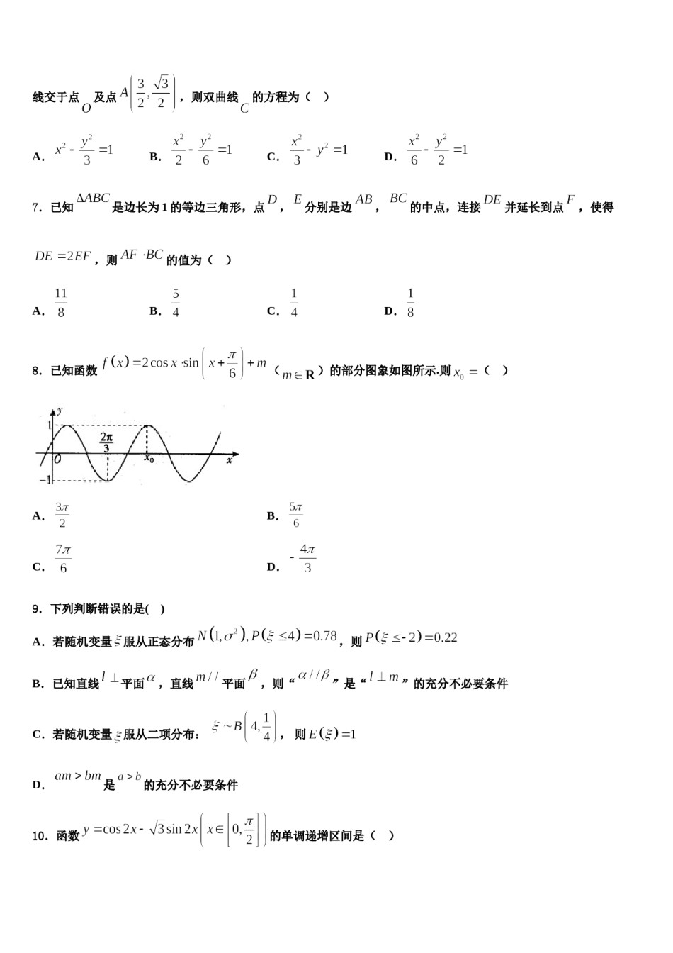 四川省泸州市江阳区泸州高中2024年高三第三次测评数学试卷含解析.doc_第2页