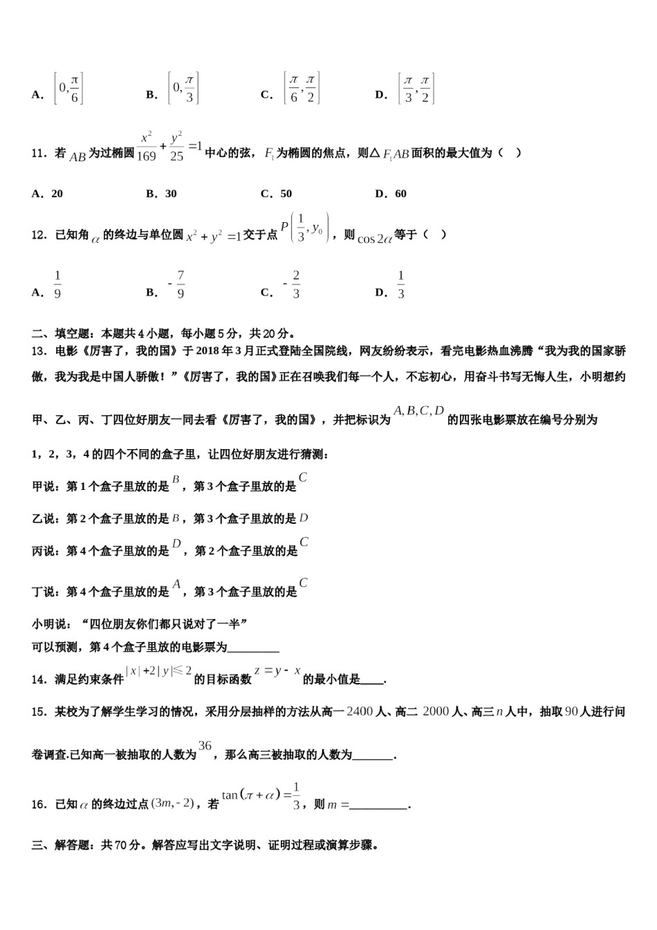 四川省泸州市江阳区泸州高中2024年高三第三次测评数学试卷含解析.doc_第3页