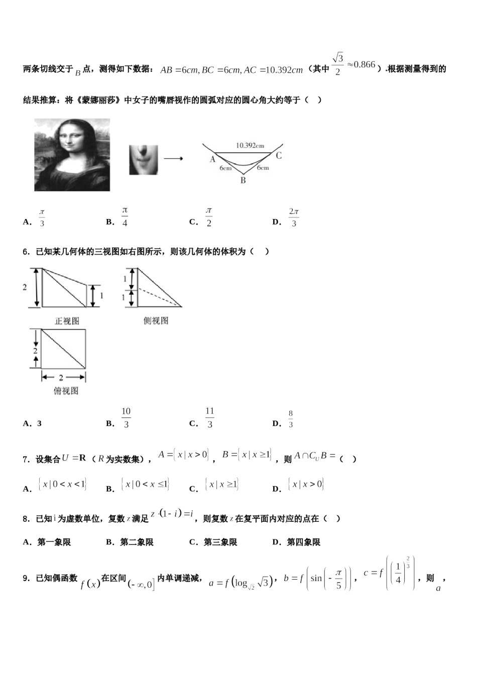 四川省泸州市泸化中学2024年高三下第一次测试数学试题含解析.doc_第2页