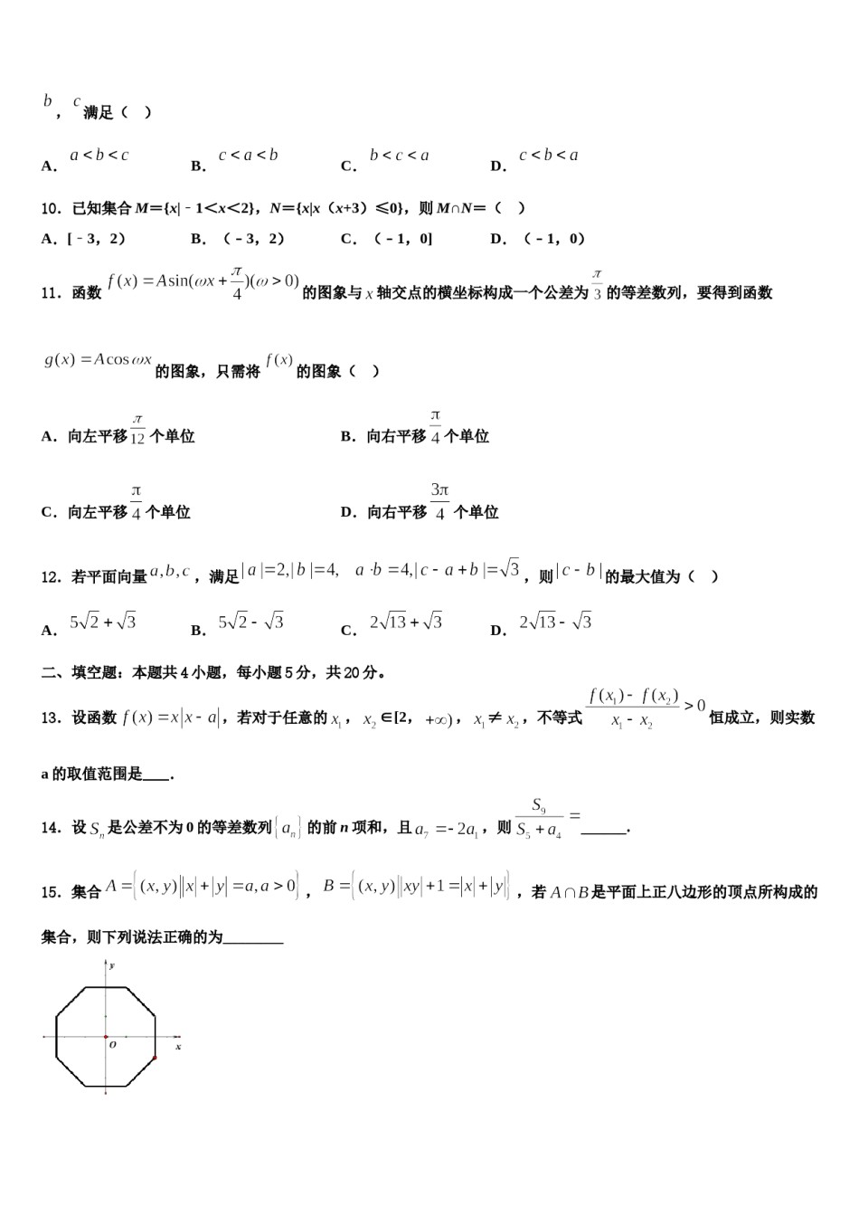 四川省泸州市泸化中学2024年高三下第一次测试数学试题含解析.doc_第3页