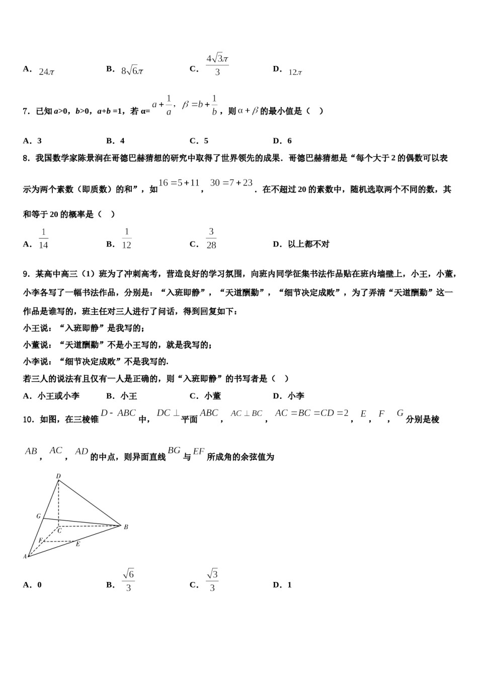 四川省泸州市泸县第五中学2024届高三下学期联考数学试题含解析.doc_第2页