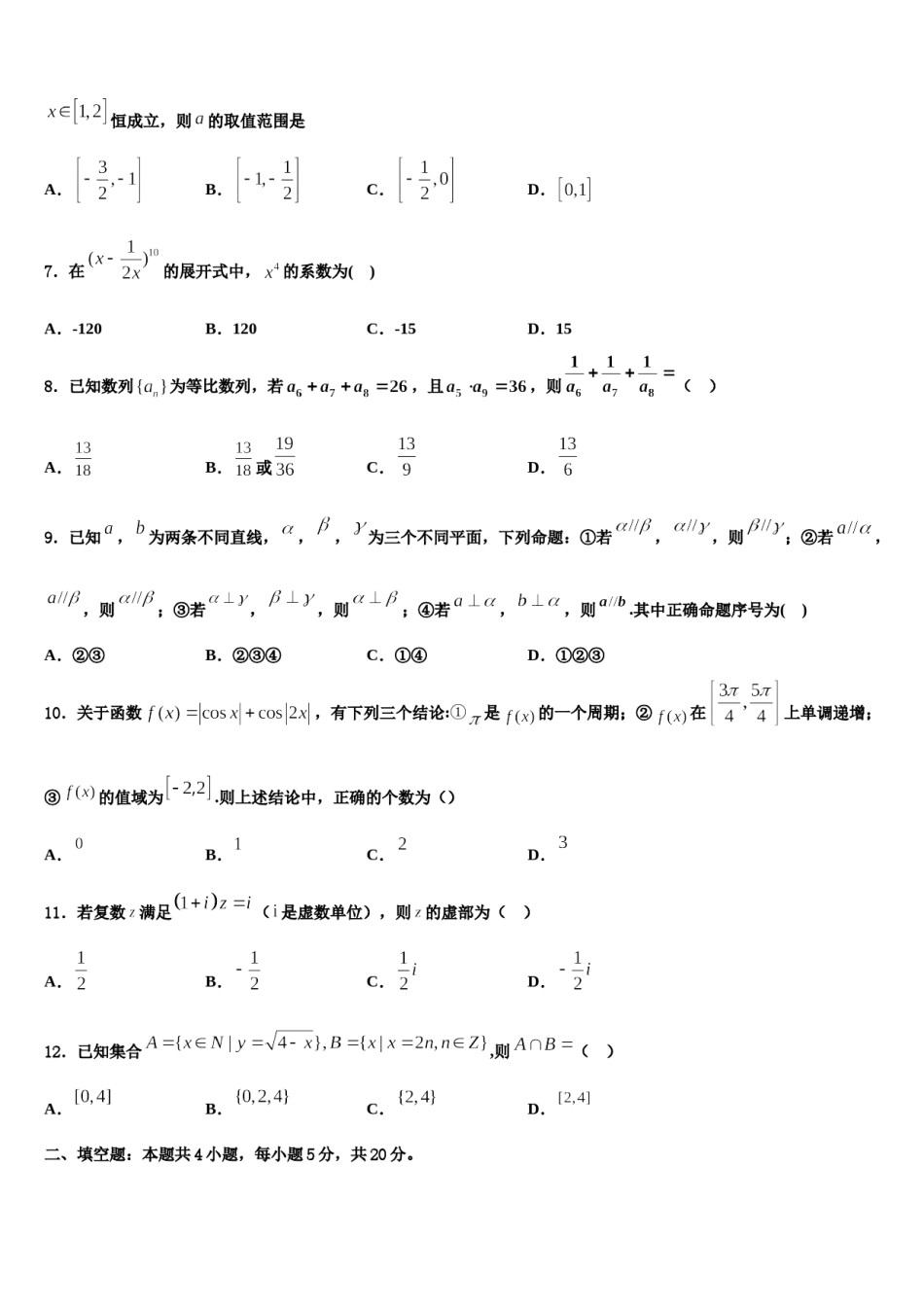 四川省泸州市泸县第五中学2024届高考考前提分数学仿真卷含解析.doc_第2页