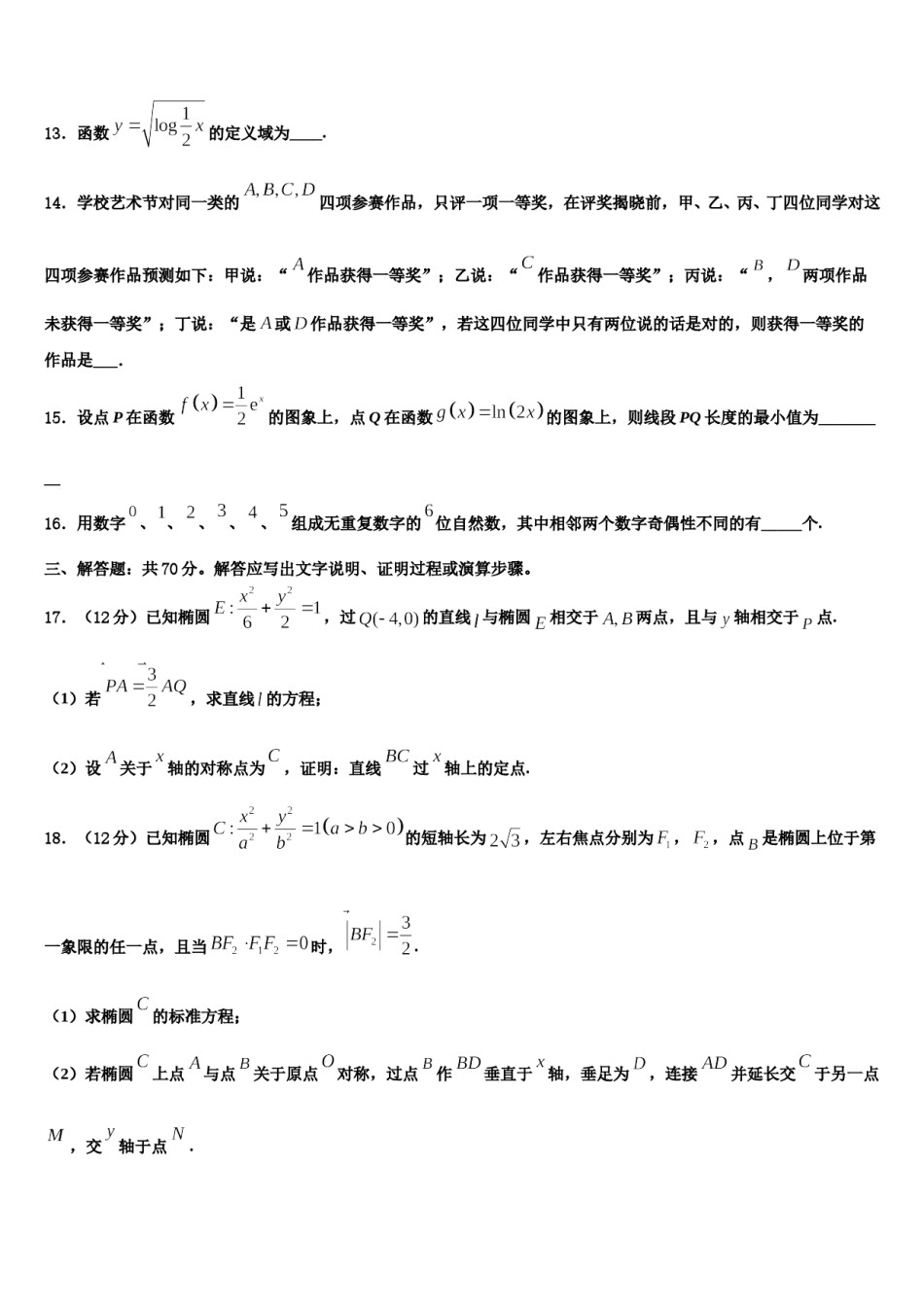 四川省泸州市泸县第五中学2024届高考考前提分数学仿真卷含解析.doc_第3页