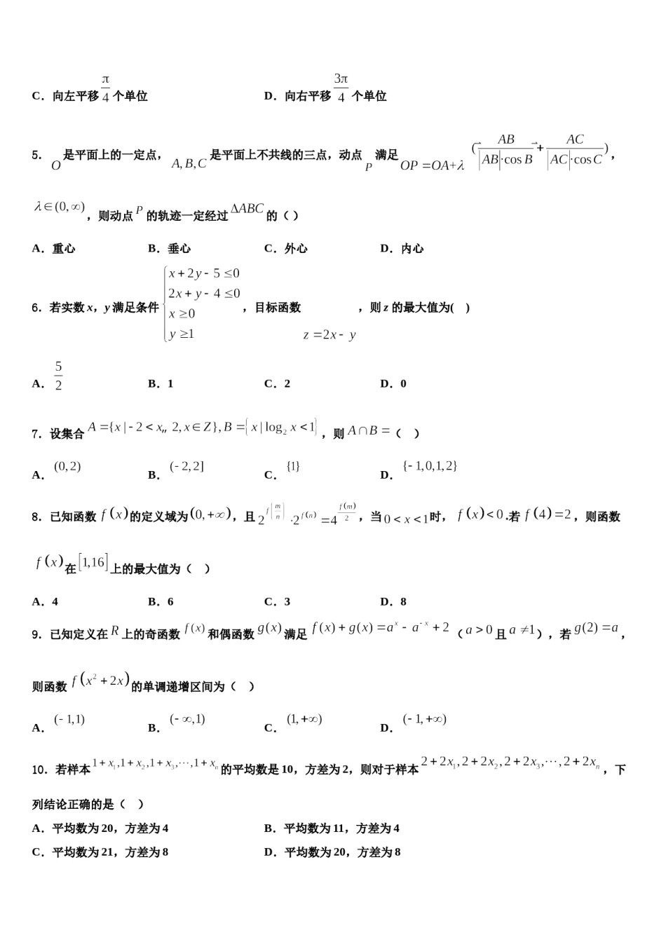 四川省泸州市龙马潭区天立学校2024届高考考前提分数学仿真卷含解析.doc_第2页
