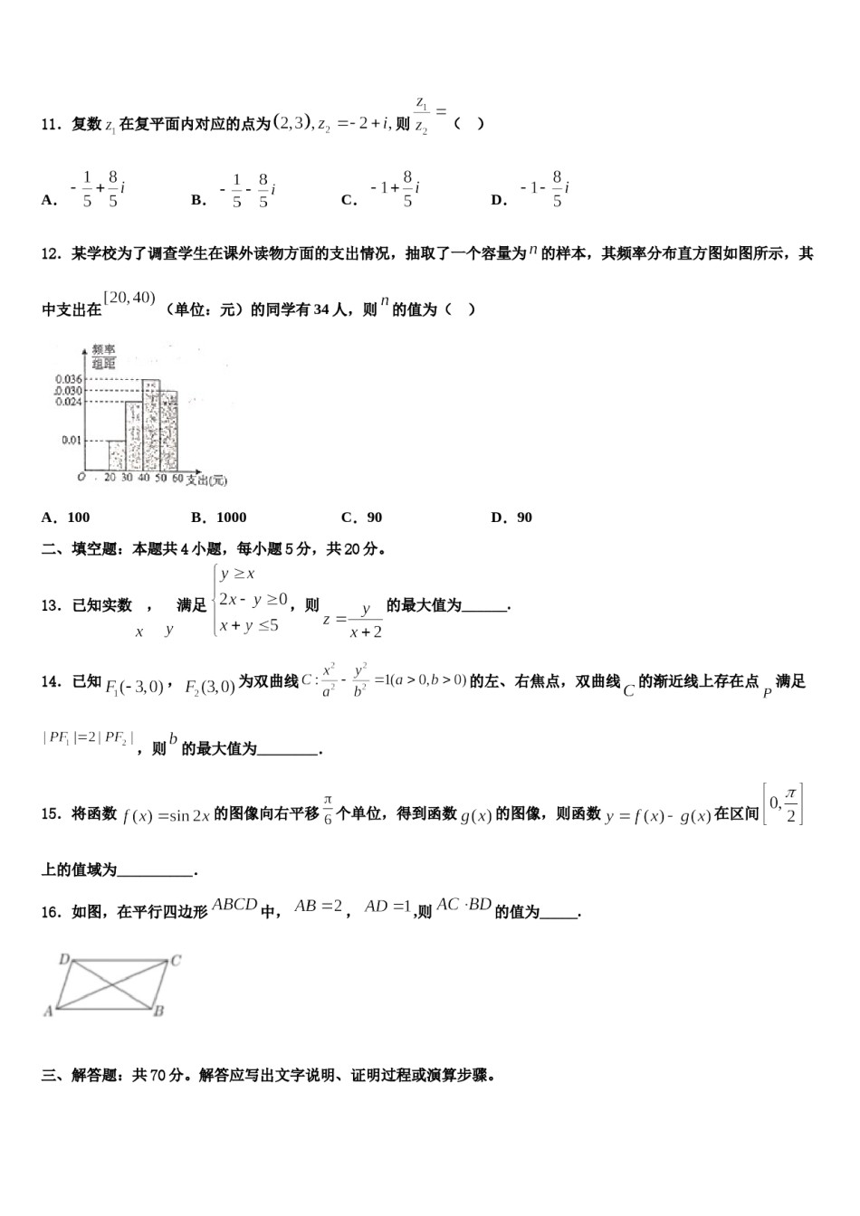 四川省泸州市龙马潭区天立学校2024届高考考前提分数学仿真卷含解析.doc_第3页