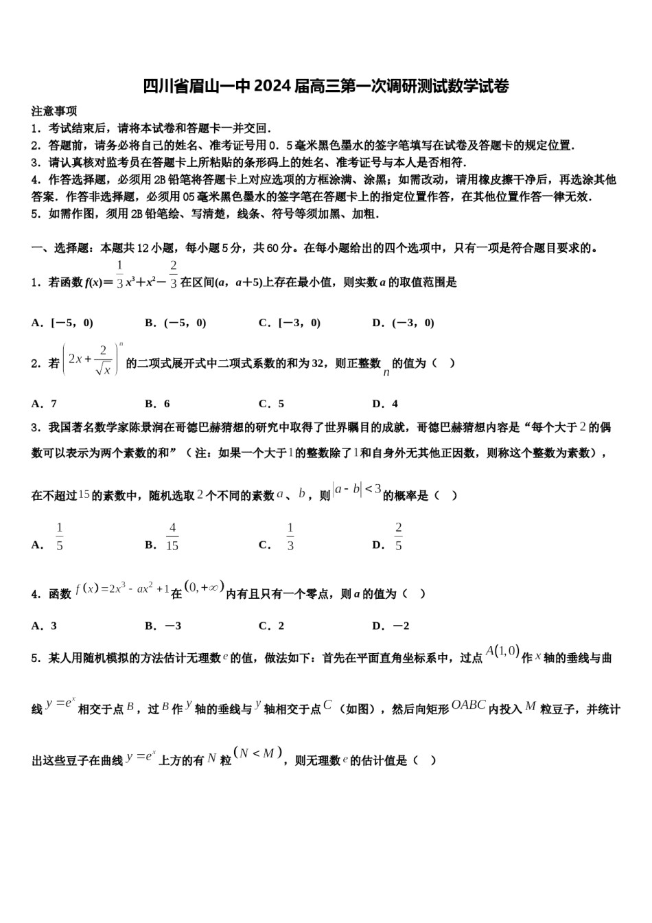 四川省眉山一中2024届高三第一次调研测试数学试卷含解析.doc_第1页