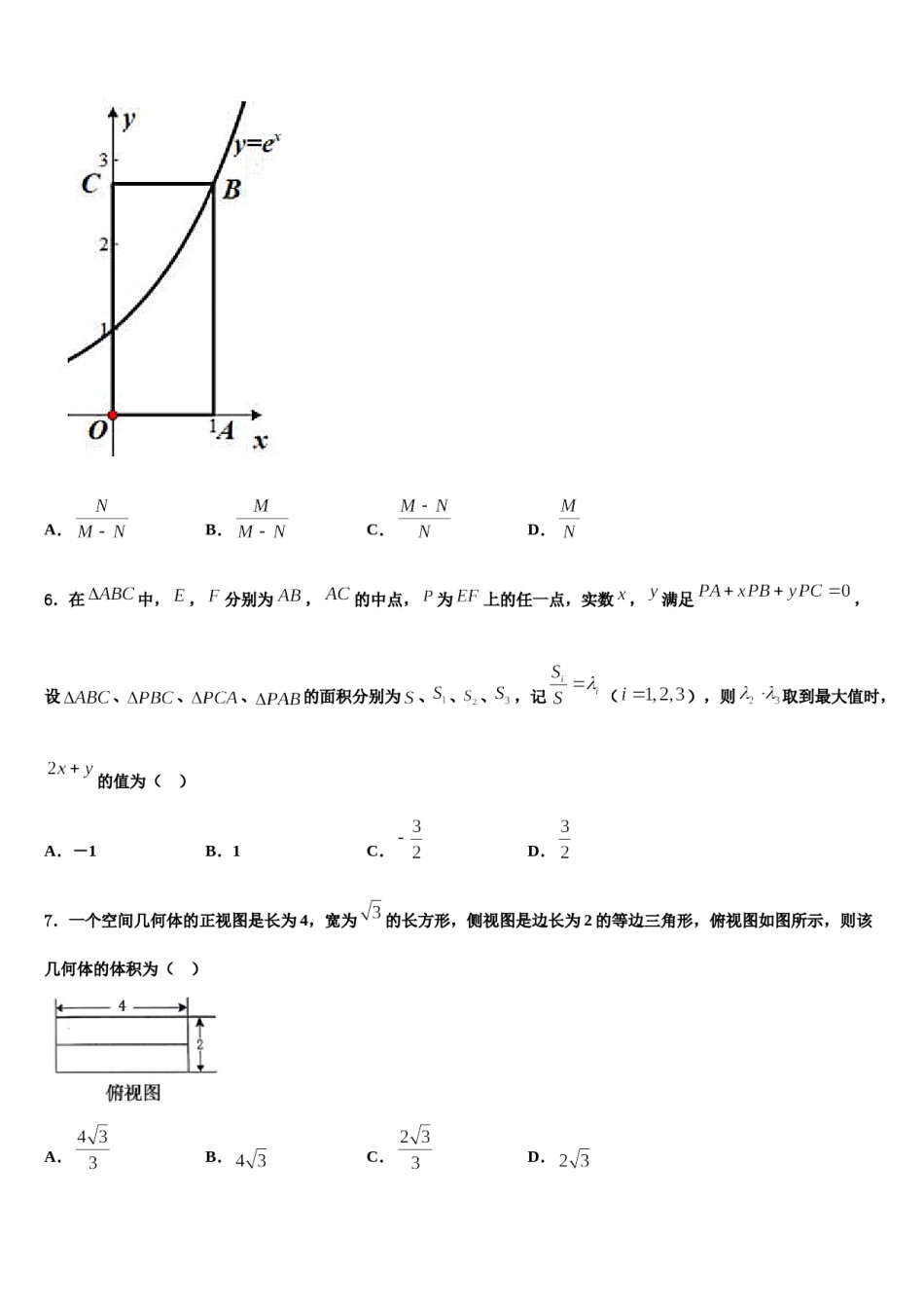 四川省眉山一中2024届高三第一次调研测试数学试卷含解析.doc_第2页