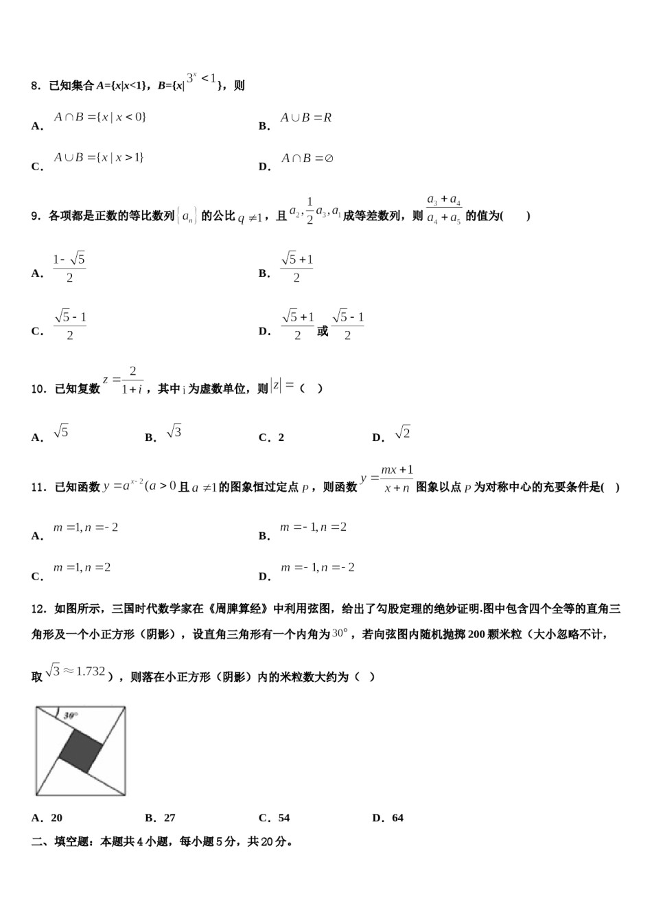 四川省眉山一中2024届高三第一次调研测试数学试卷含解析.doc_第3页
