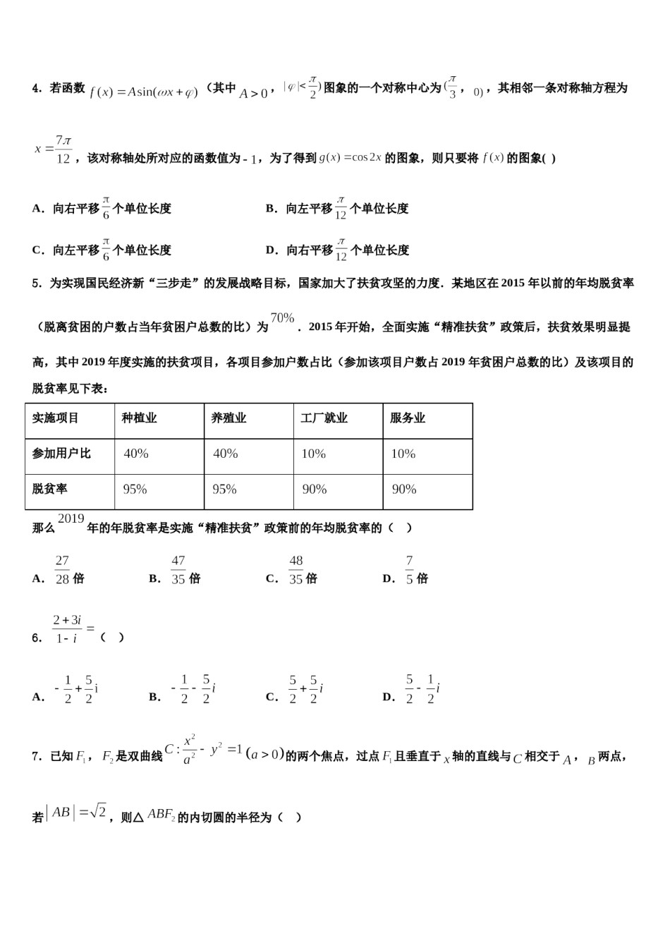 四川省眉山一中办学共同体2023-2024学年高考压轴卷数学试卷含解析.doc_第2页