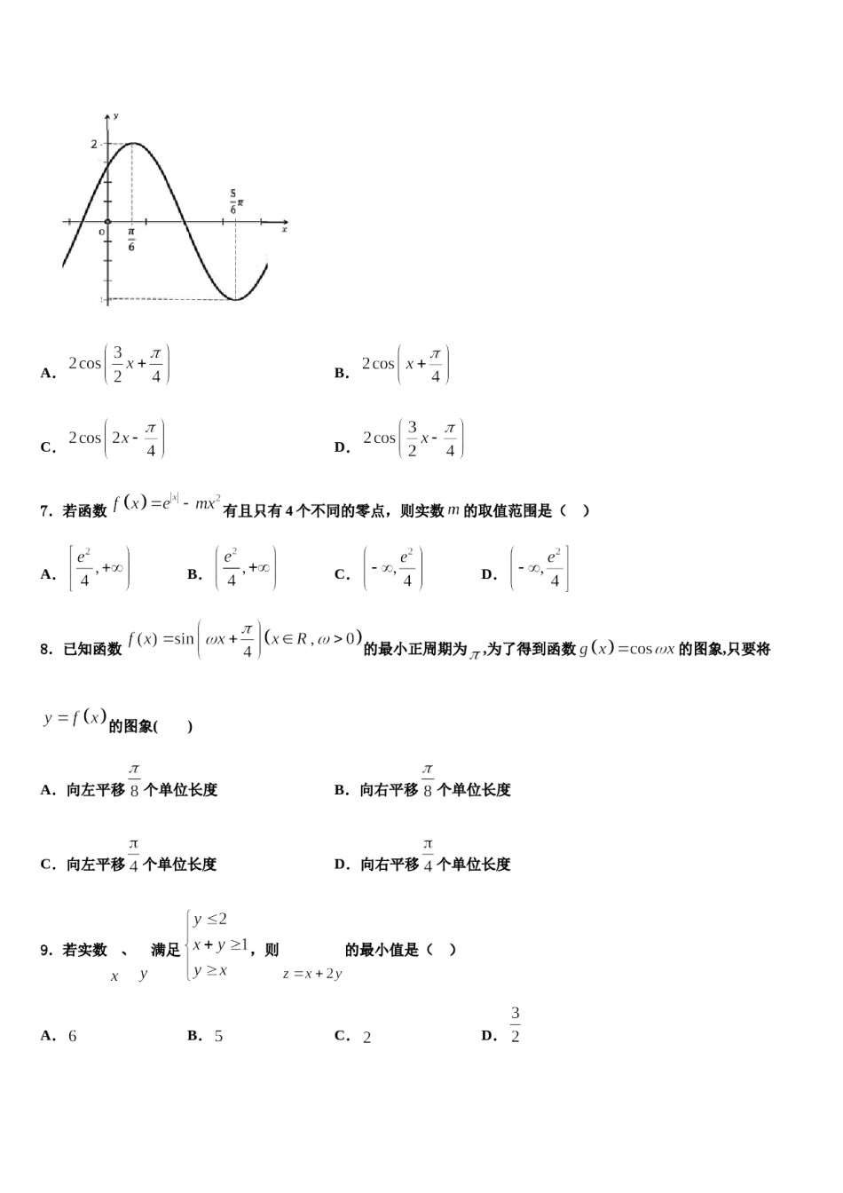四川省眉山一中办学共同体中学2024届高三下第一次测试数学试题含解析.doc_第2页